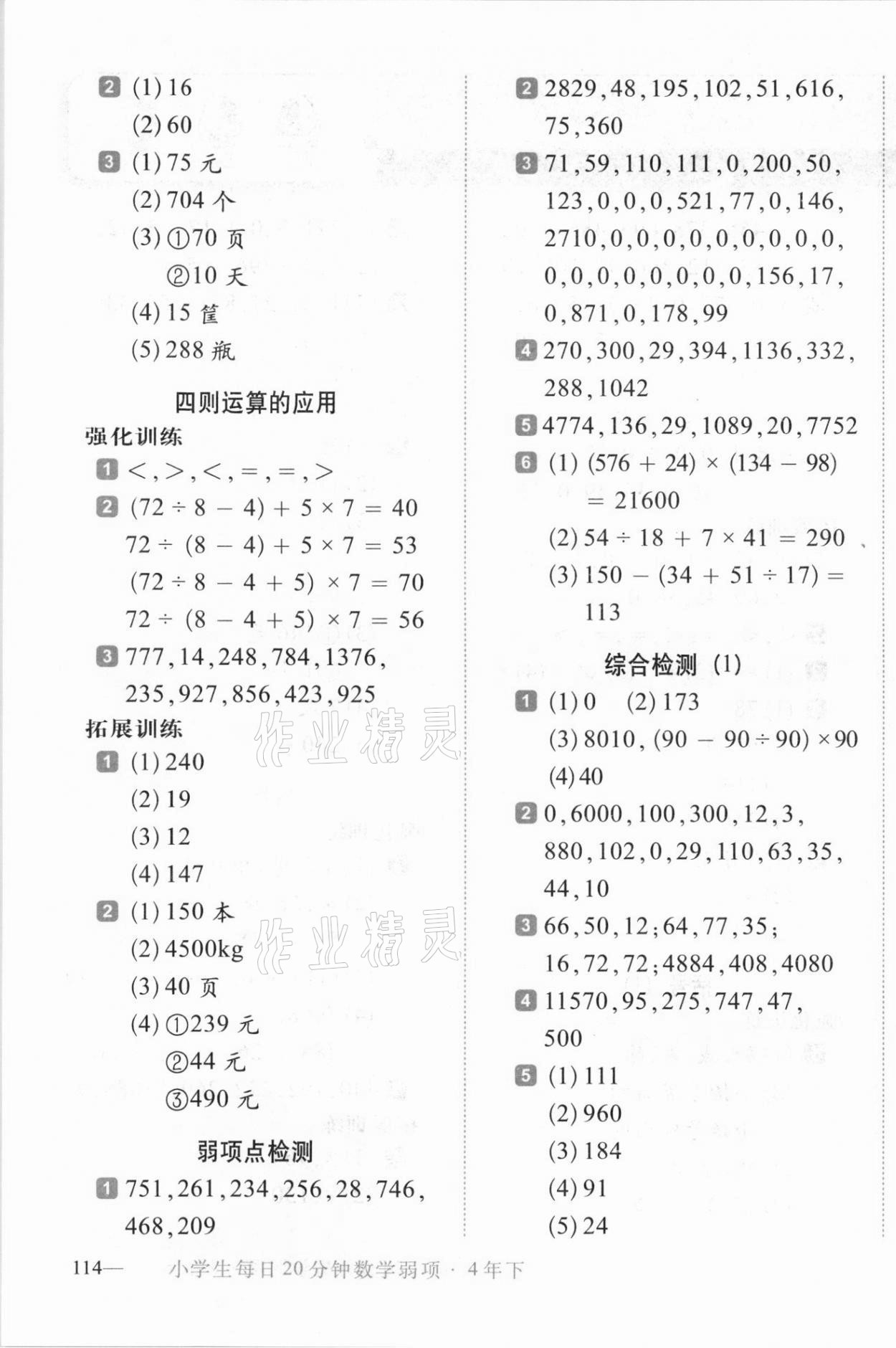 2021年小学生每日20分钟数学弱项四年级下册人教版 第3页