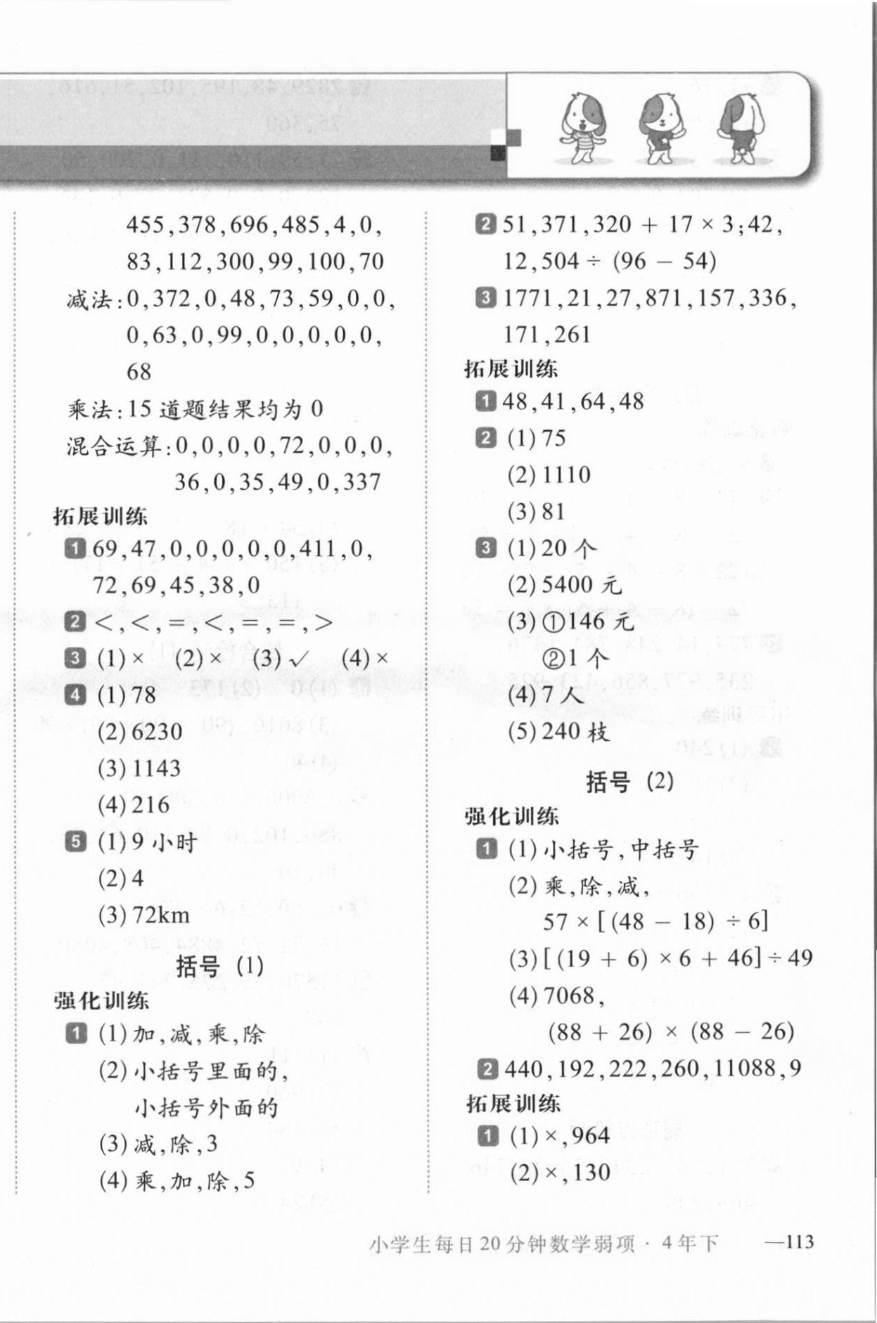 2021年小学生每日20分钟数学弱项四年级下册人教版 第2页