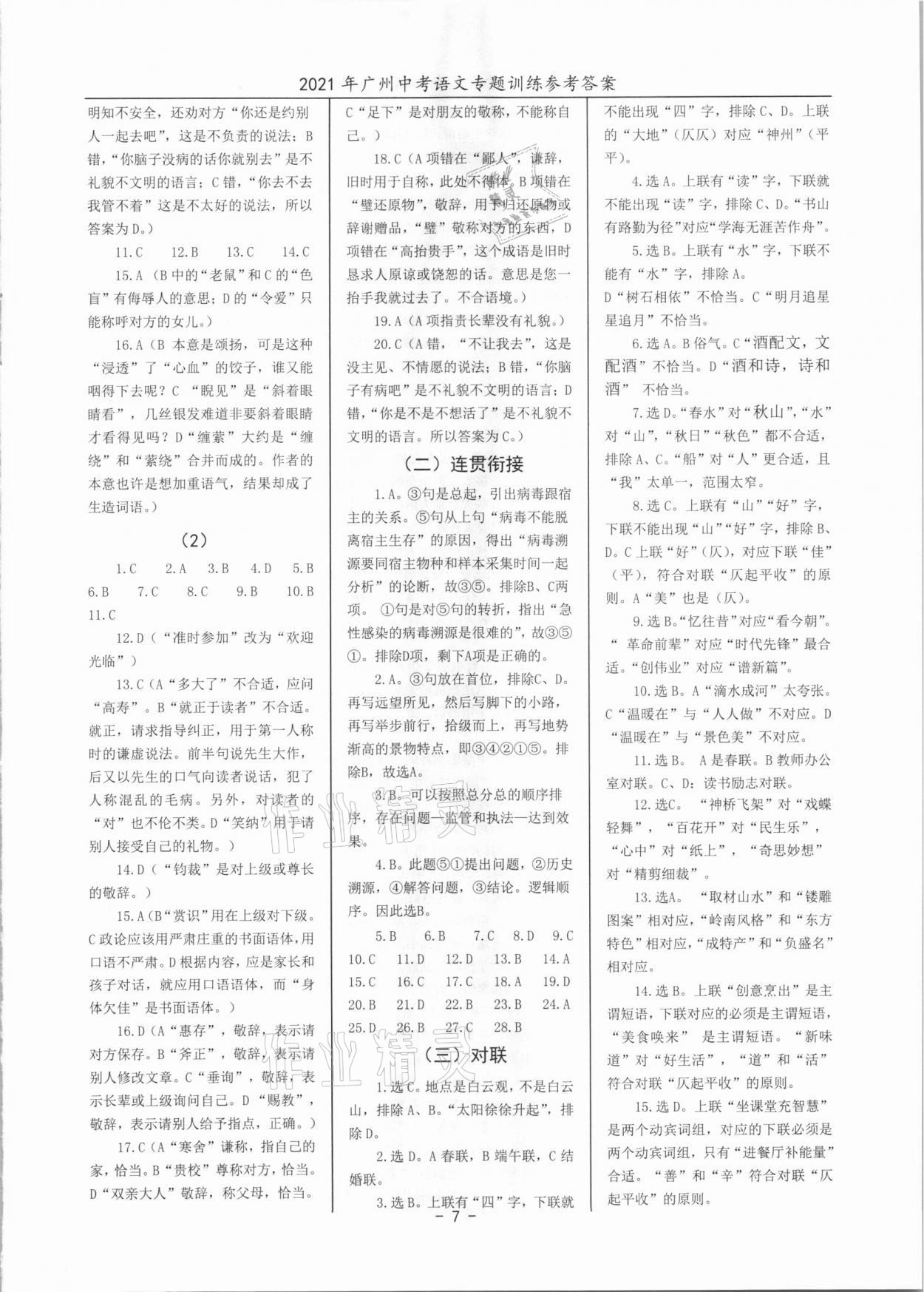 2021年中考语文专题训练广州专版 第7页