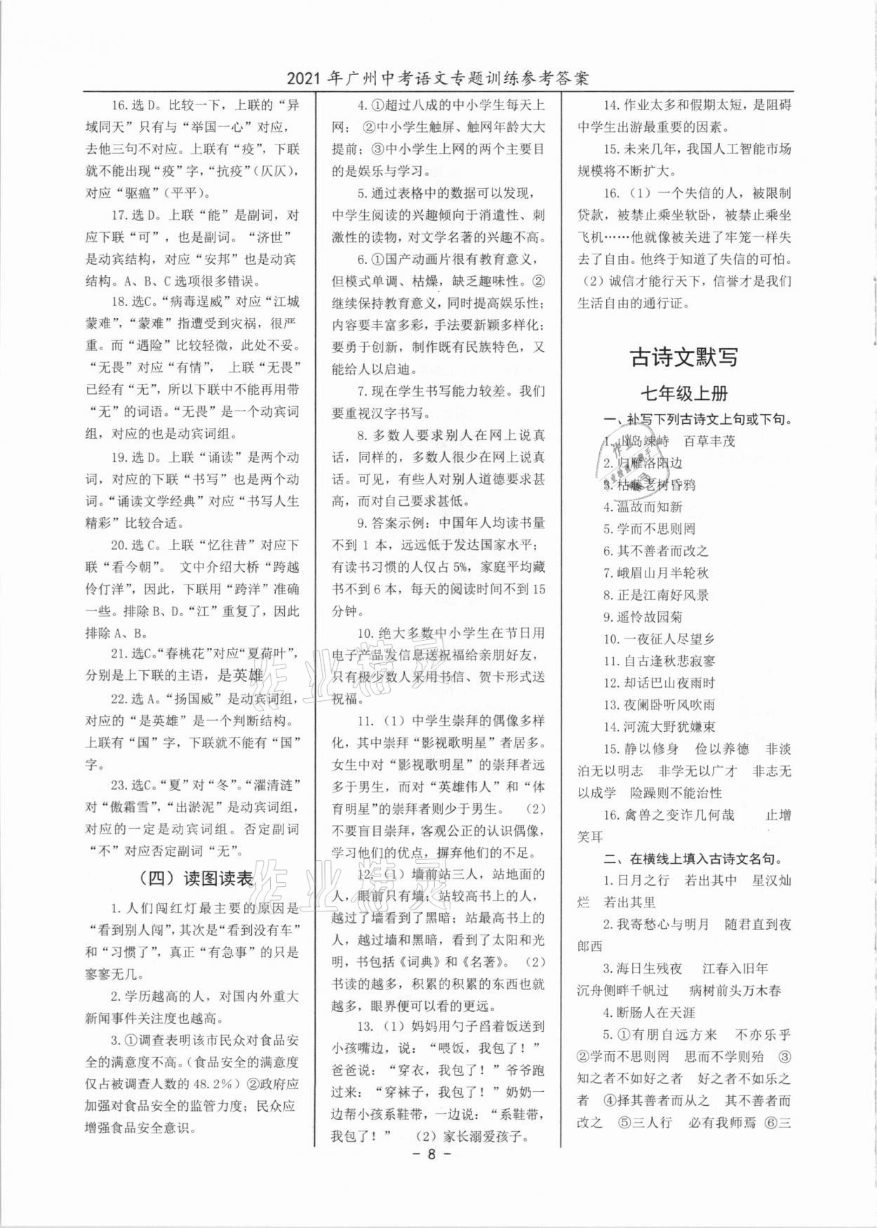 2021年中考语文专题训练广州专版 第8页