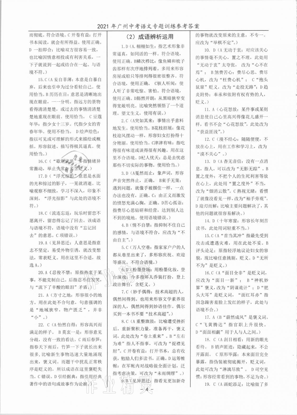 2021年中考语文专题训练广州专版 第4页