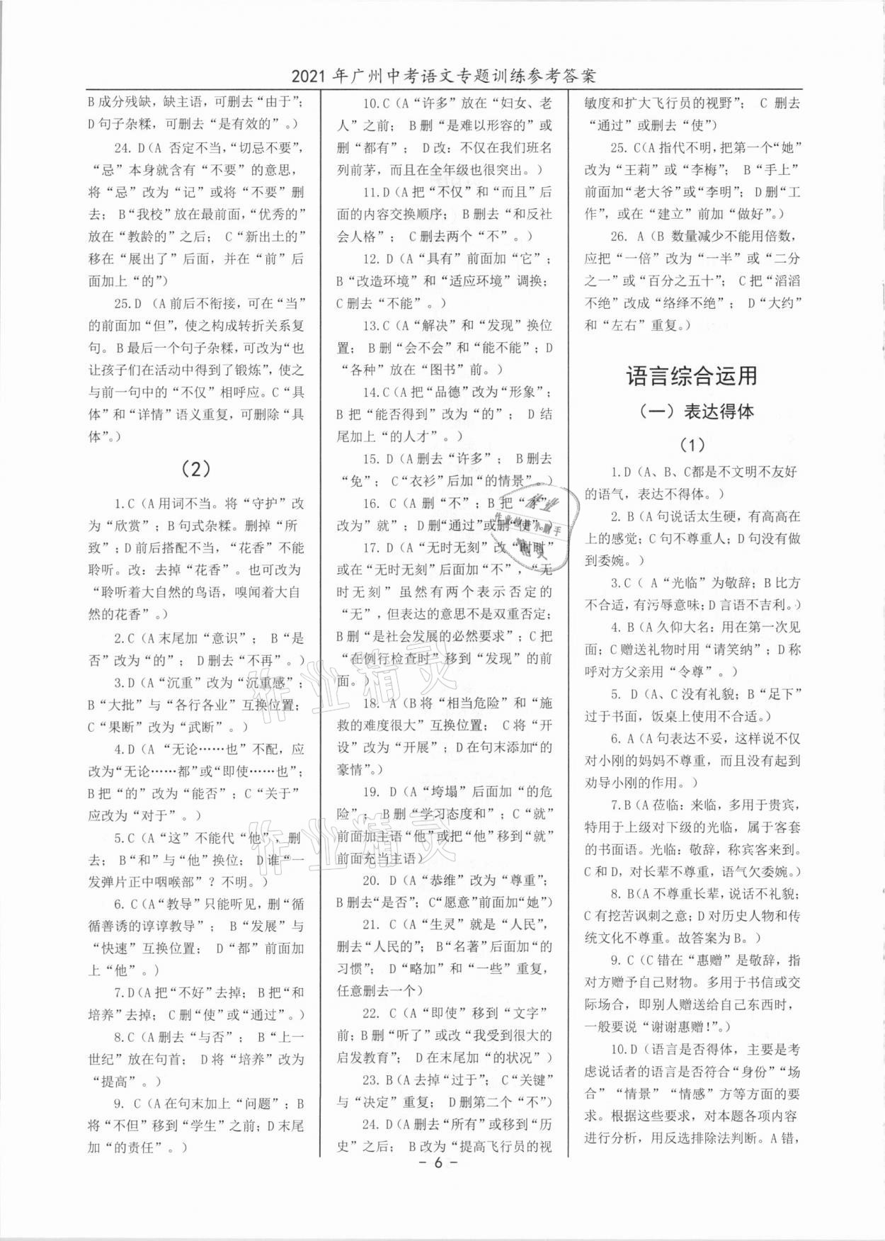2021年中考语文专题训练广州专版 第6页