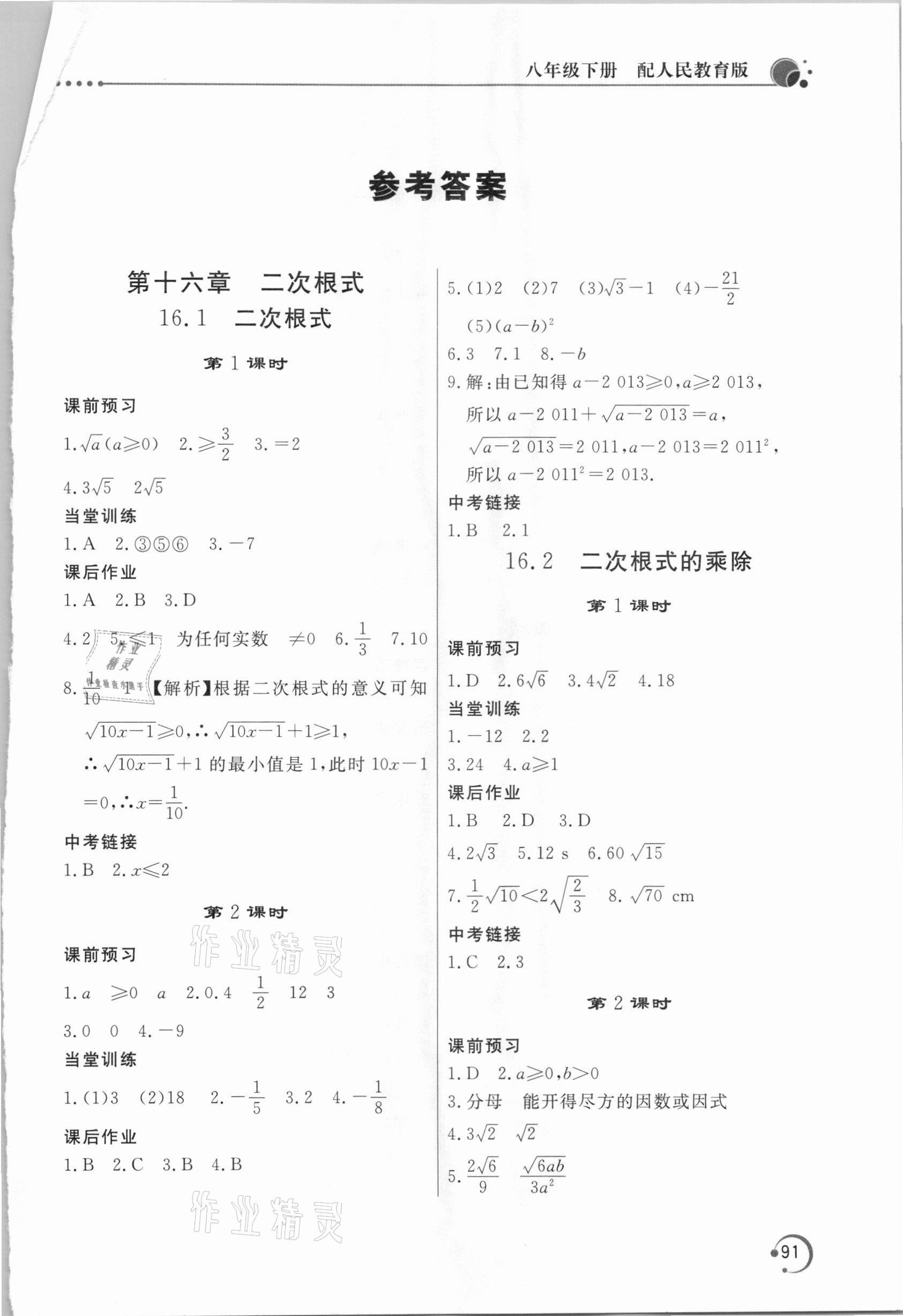 2021年新課堂同步訓(xùn)練八年級(jí)數(shù)學(xué)下冊(cè)人教版 第1頁