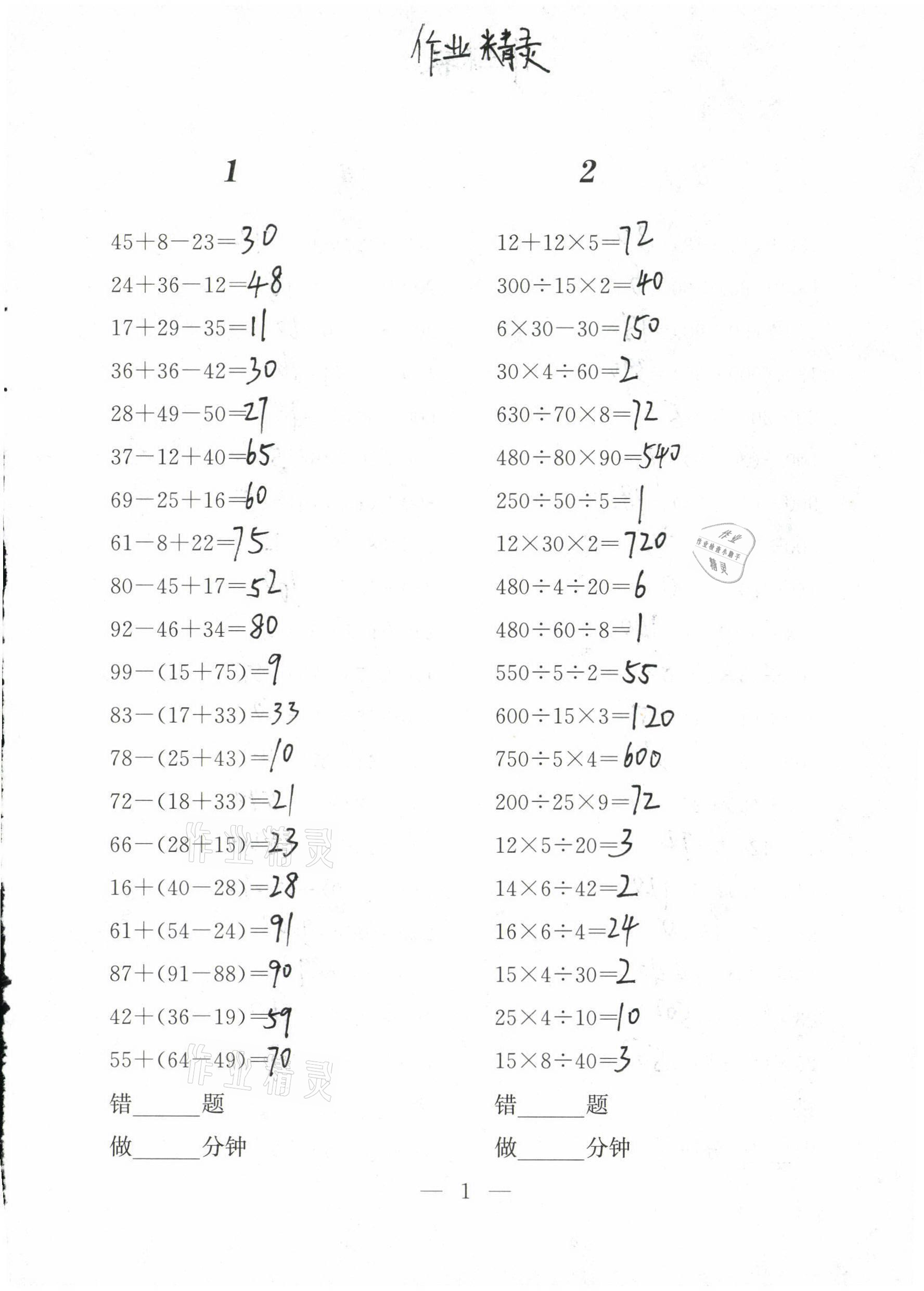 小学四年级数学上册口算题精选练习题