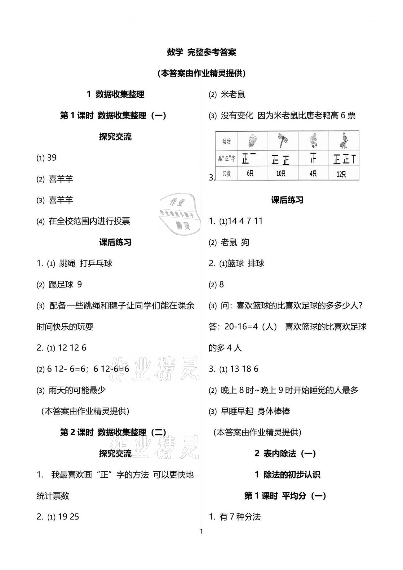 2021年人教金学典同步解析与测评二年级数学下册人教版云南专版 第1页