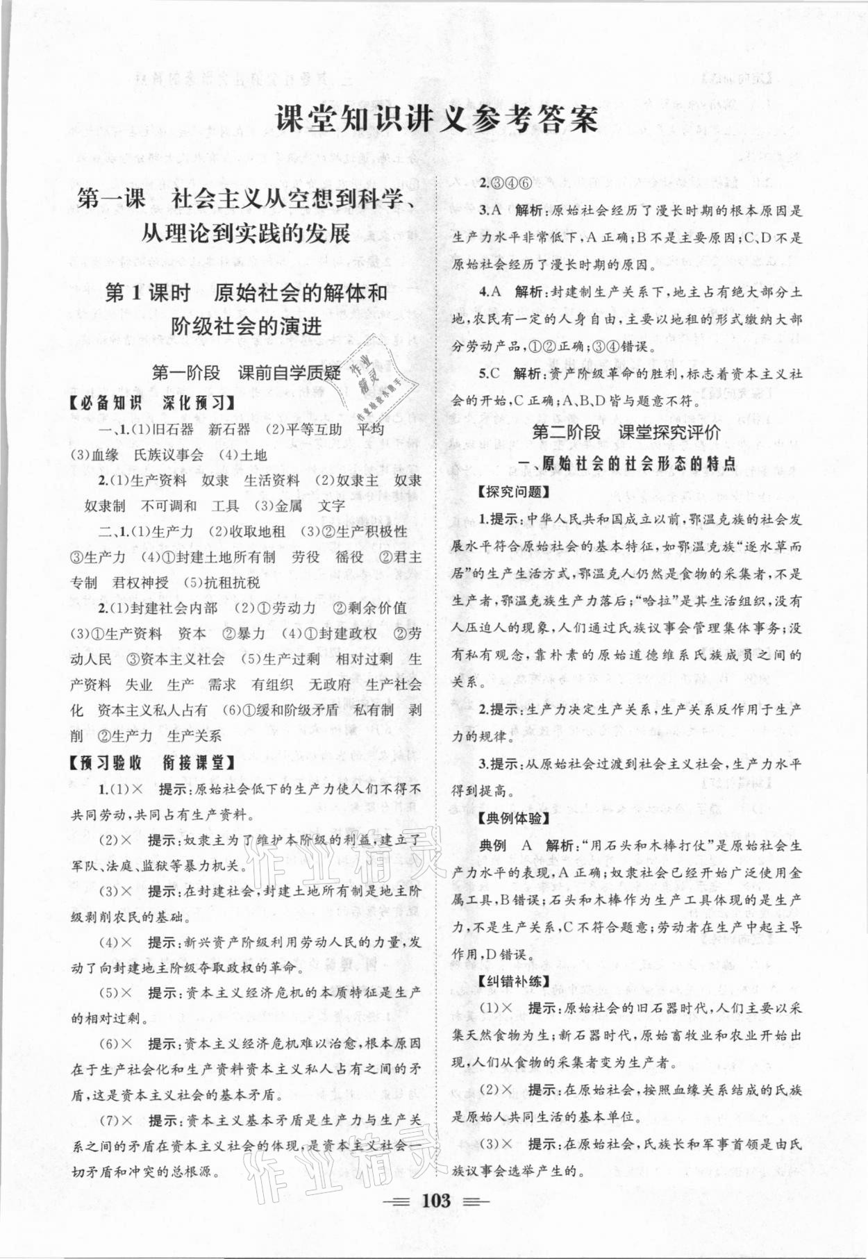 2021年长江作业本同步练习册思想政治必修一人教版 参考答案第1页