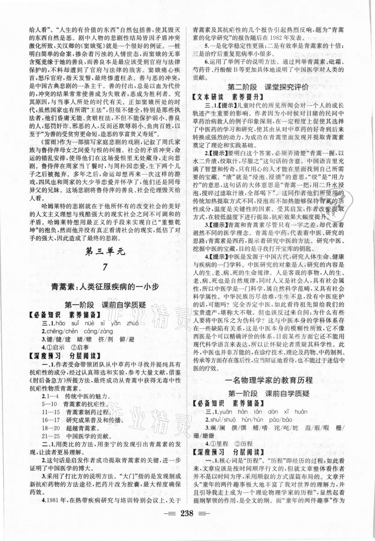 2021年长江作业本同步练习册语文下册人教版 参考答案第8页