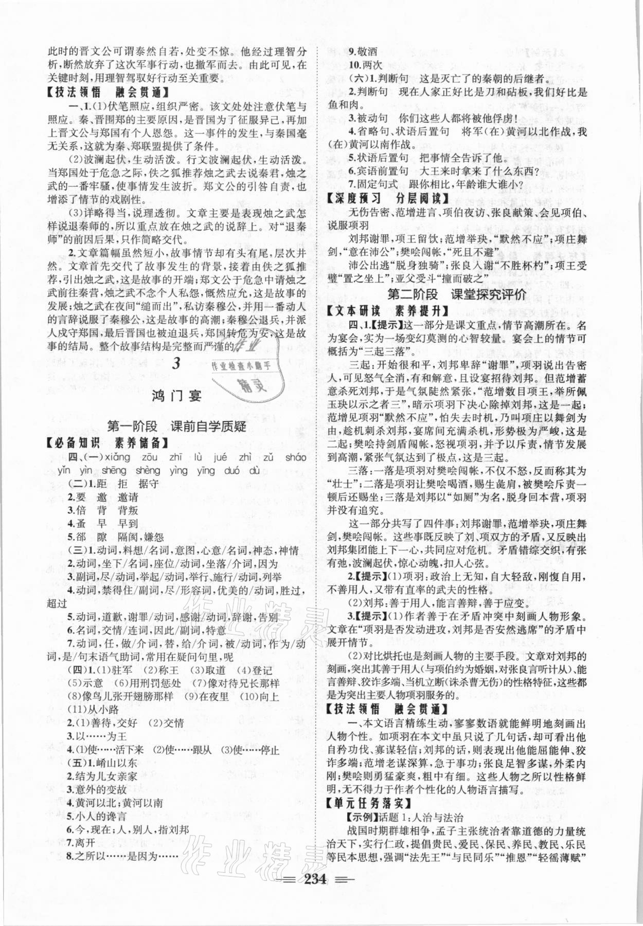 2021年长江作业本同步练习册语文下册人教版 参考答案第4页