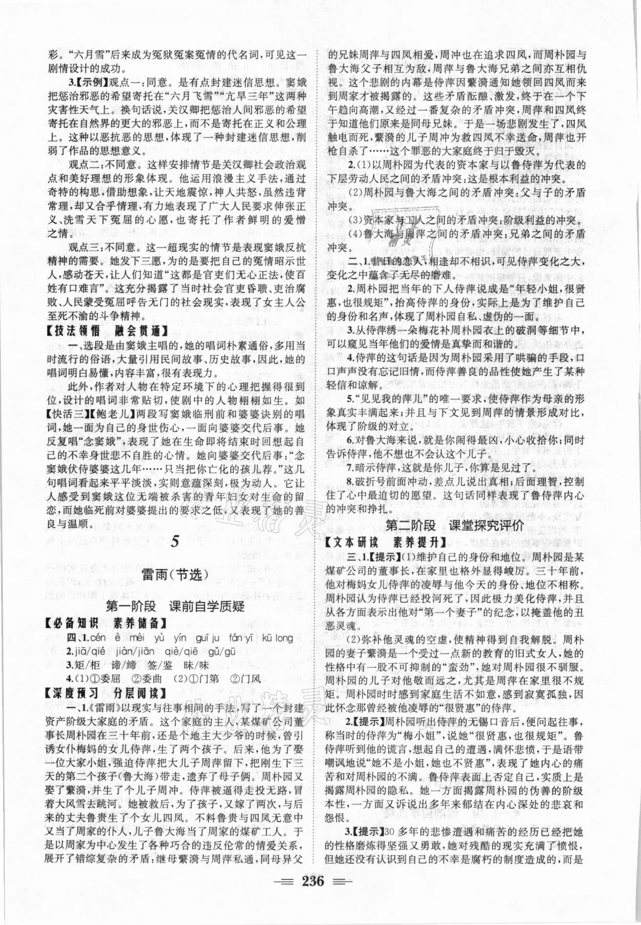 2021年长江作业本同步练习册语文下册人教版 参考答案第6页