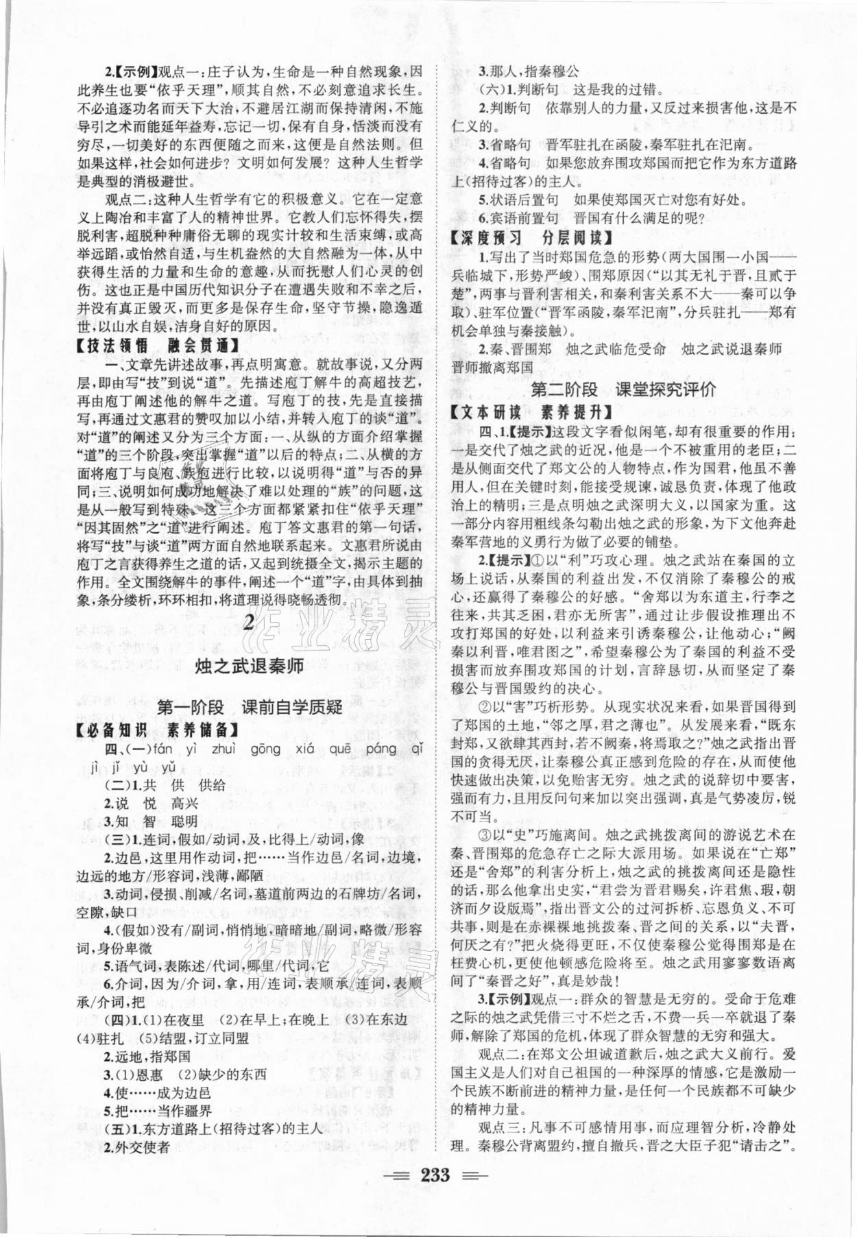 2021年长江作业本同步练习册语文下册人教版 参考答案第3页