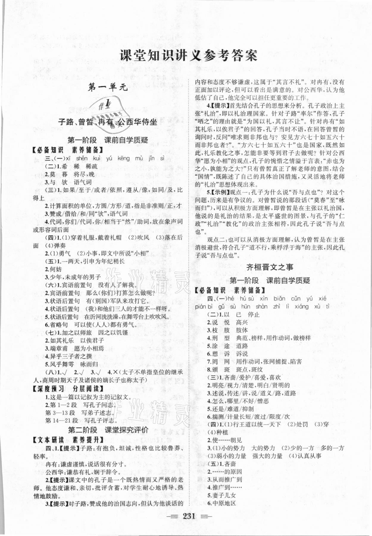 2021年长江作业本同步练习册语文下册人教版 参考答案第1页