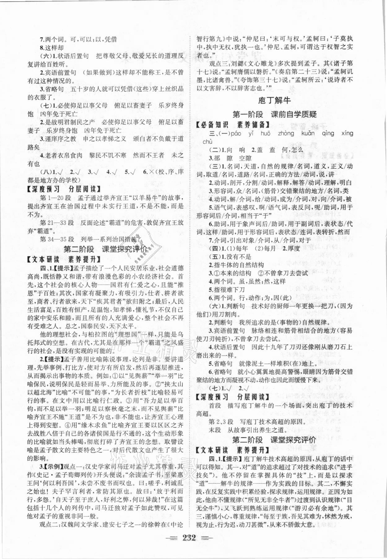 2021年长江作业本同步练习册语文下册人教版 参考答案第2页