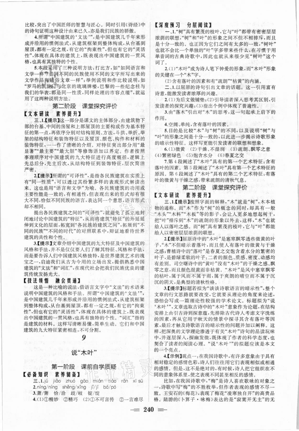 2021年长江作业本同步练习册语文下册人教版 参考答案第10页