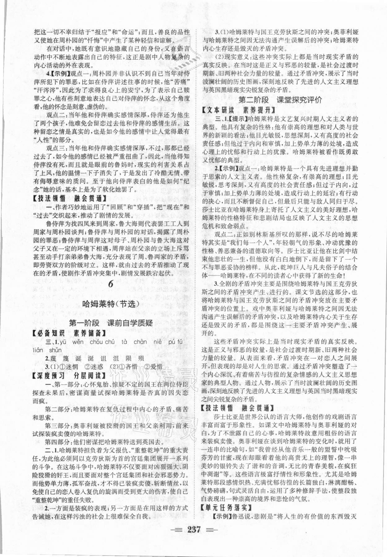 2021年长江作业本同步练习册语文下册人教版 参考答案第7页