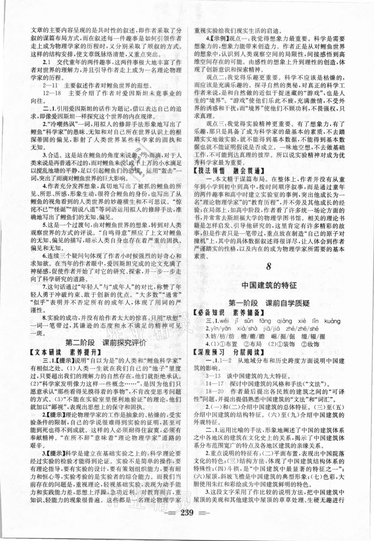 2021年长江作业本同步练习册语文下册人教版 参考答案第9页