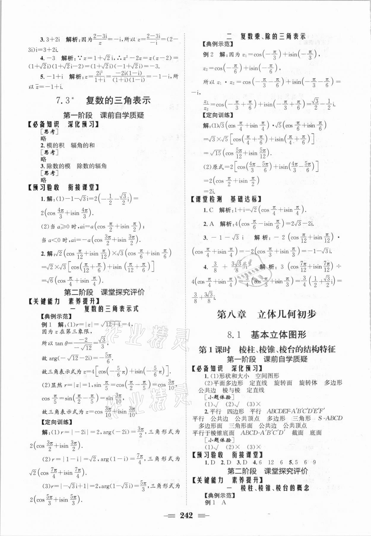2021年长江作业本同步练习册数学必修2人教版 参考答案第12页