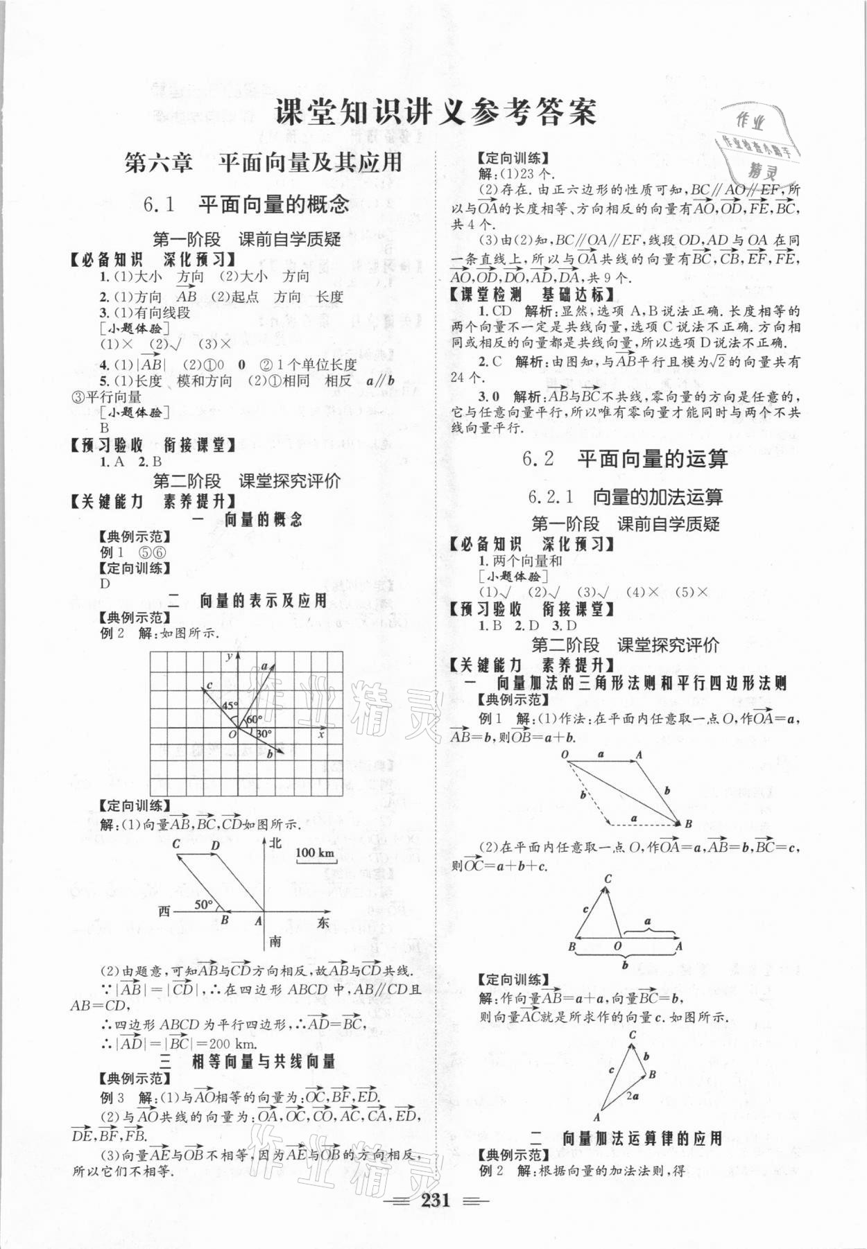 2021年长江作业本同步练习册数学必修2人教版 参考答案第1页