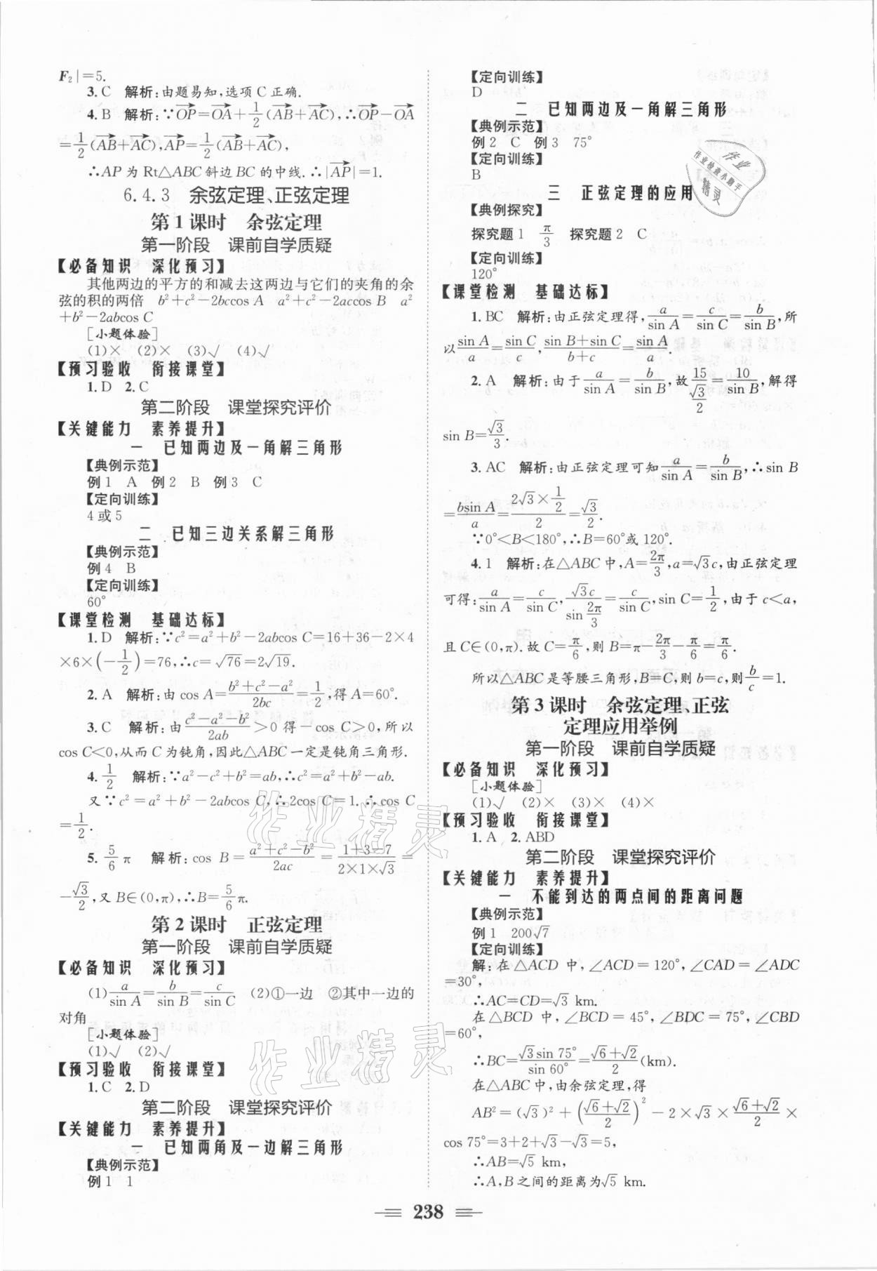 2021年长江作业本同步练习册数学必修2人教版 参考答案第8页