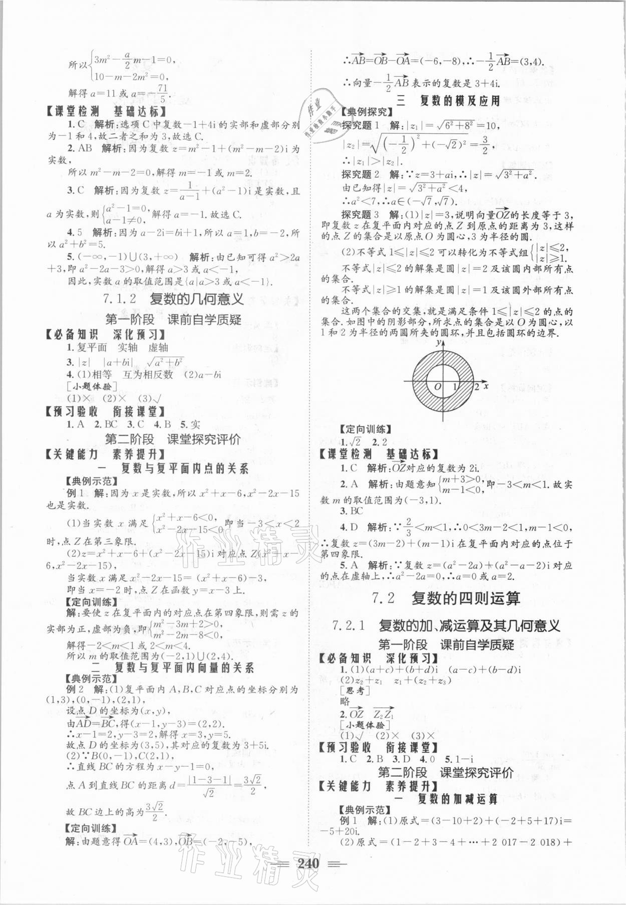 2021年长江作业本同步练习册数学必修2人教版 参考答案第10页