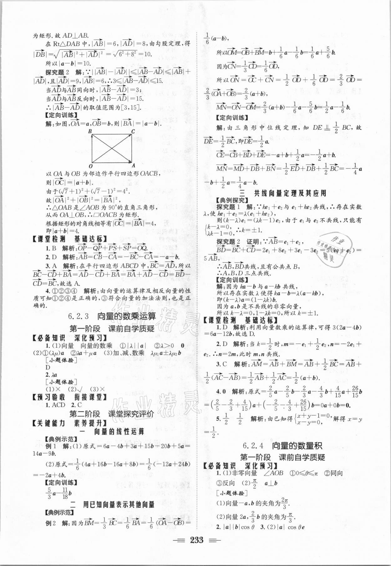 2021年长江作业本同步练习册数学必修2人教版 参考答案第3页
