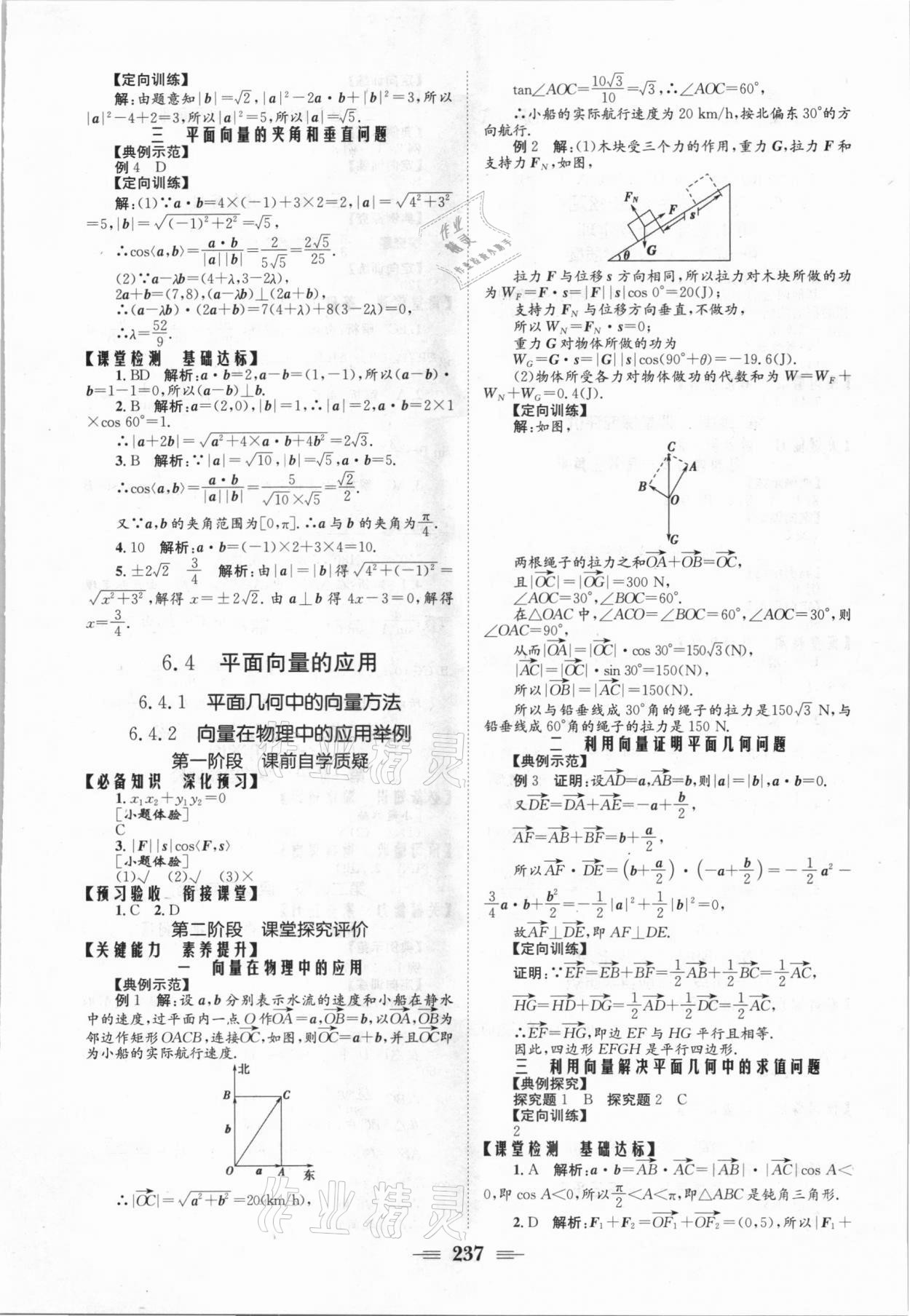2021年长江作业本同步练习册数学必修2人教版 参考答案第7页