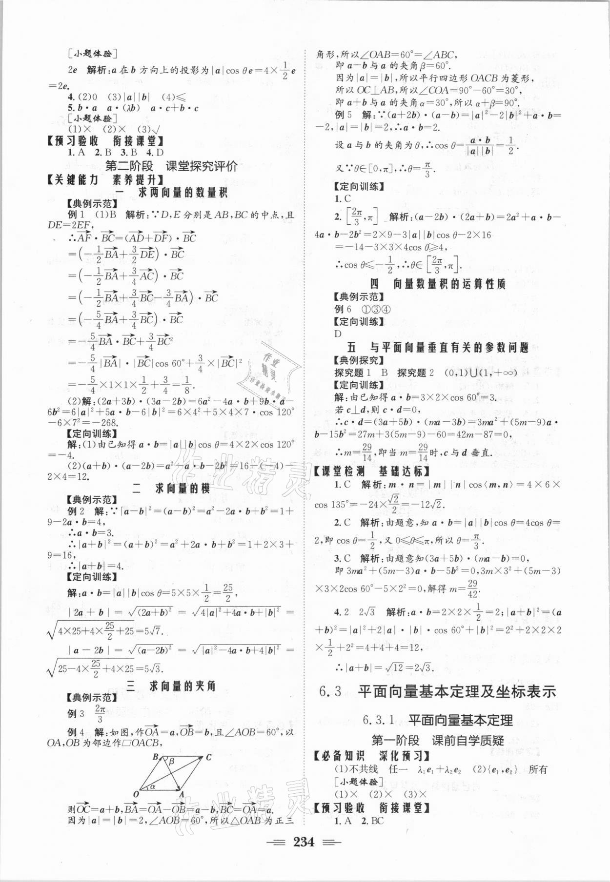 2021年长江作业本同步练习册数学必修2人教版 参考答案第4页