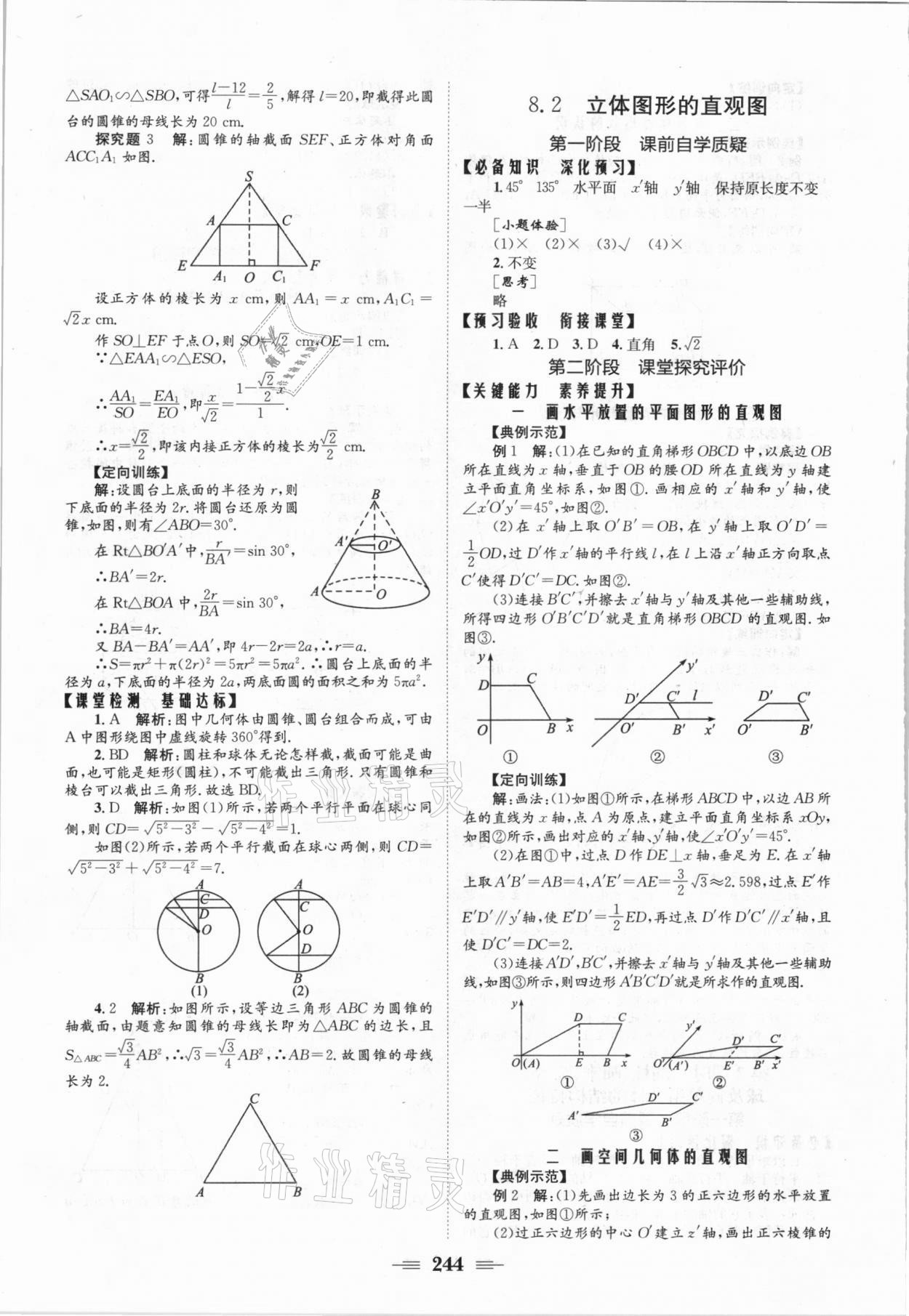 2021年长江作业本同步练习册数学必修2人教版 参考答案第14页