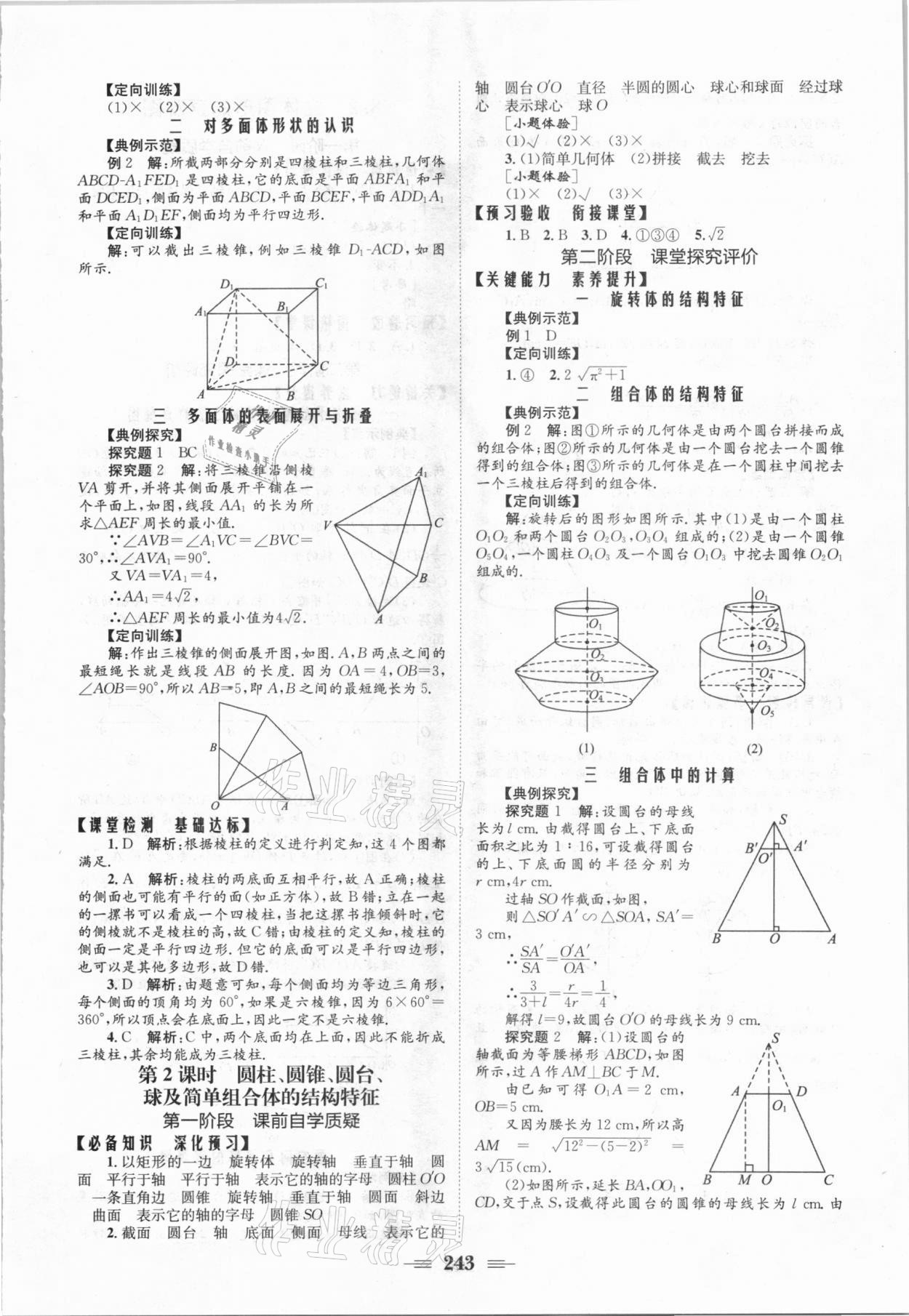 2021年长江作业本同步练习册数学必修2人教版 参考答案第13页