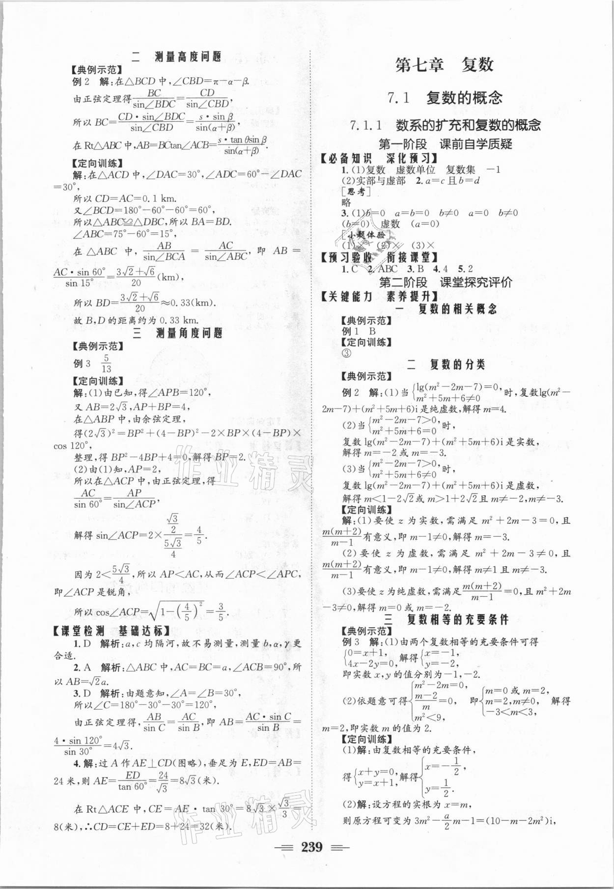 2021年长江作业本同步练习册数学必修2人教版 参考答案第9页