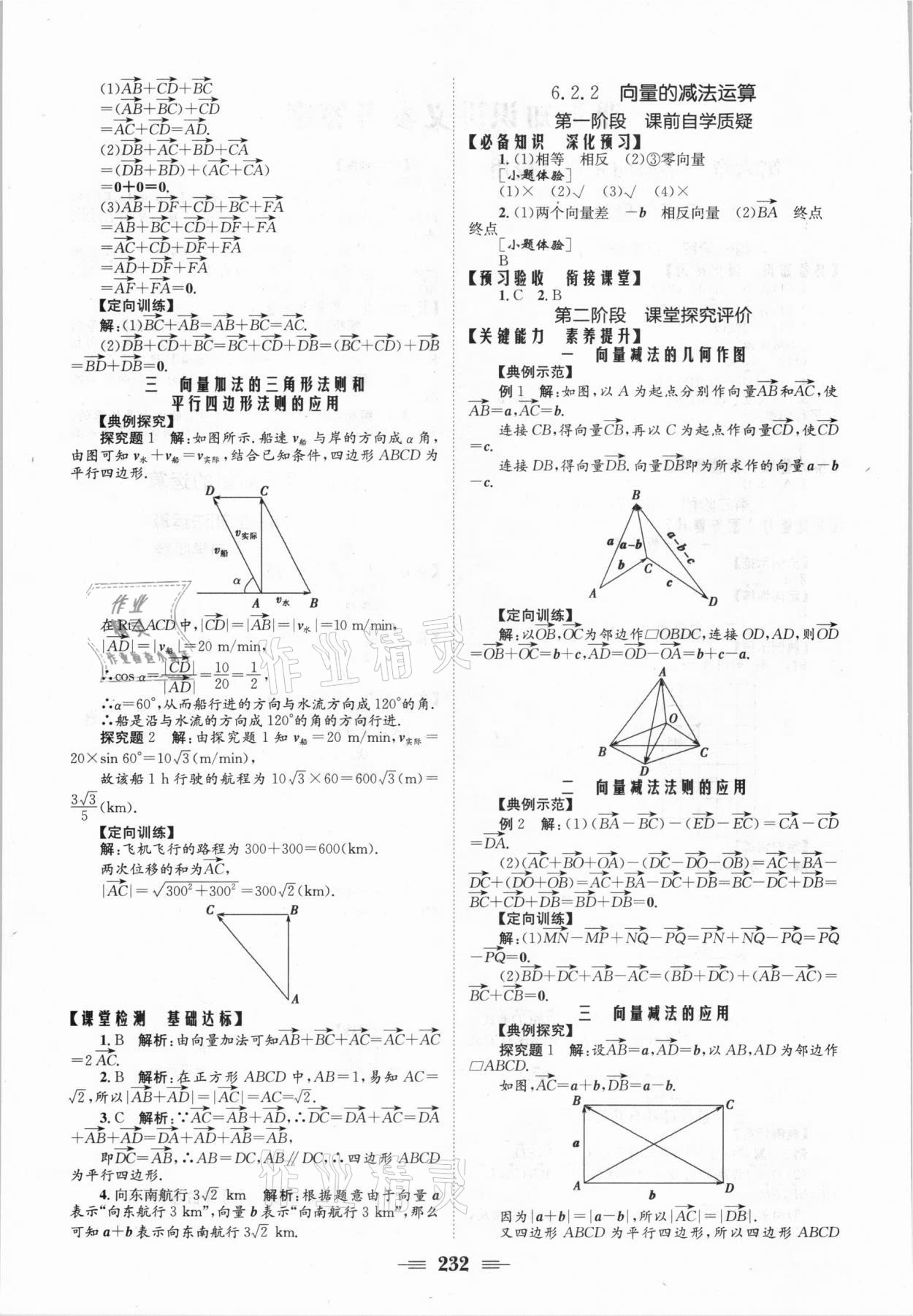 2021年长江作业本同步练习册数学必修2人教版 参考答案第2页