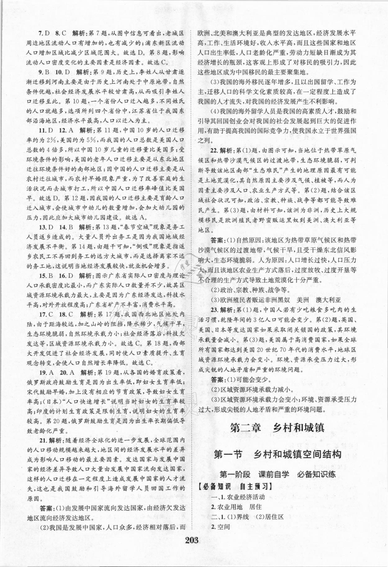 2021年长江作业本同步练习册地理必修2人教版 参考答案第5页
