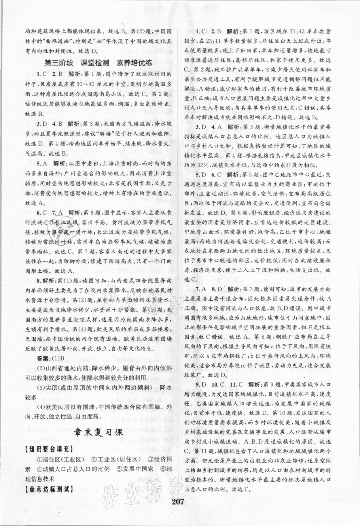 2021年长江作业本同步练习册地理必修2人教版 参考答案第9页
