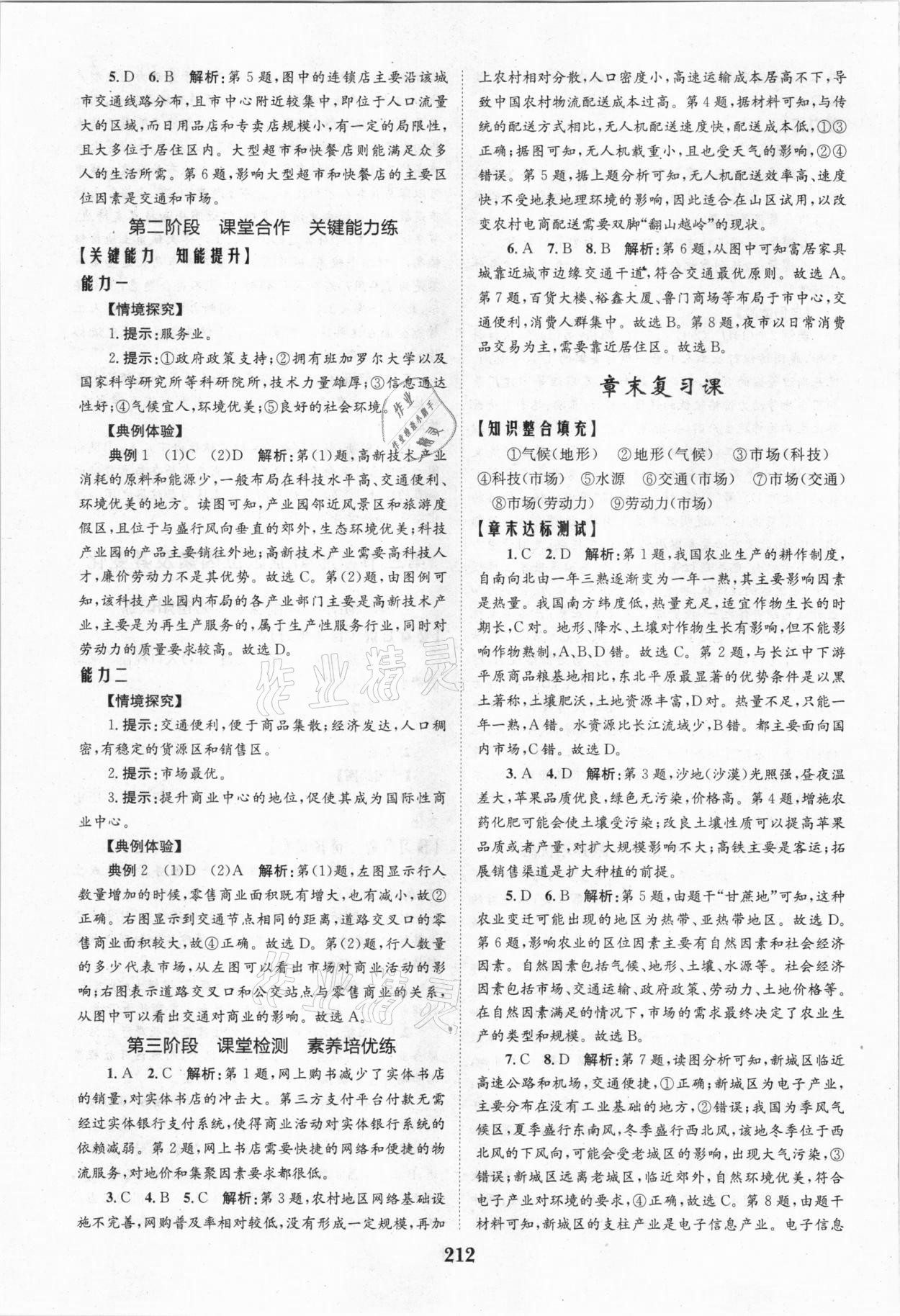 2021年长江作业本同步练习册地理必修2人教版 参考答案第14页