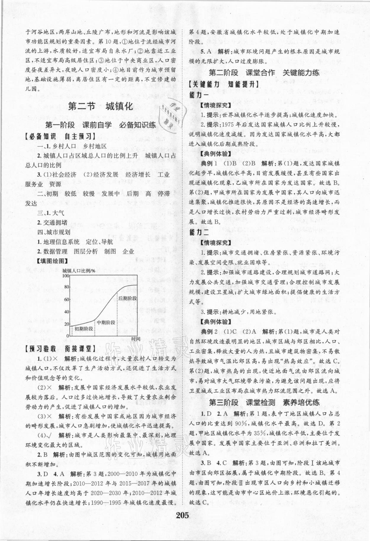 2021年长江作业本同步练习册地理必修2人教版 参考答案第7页