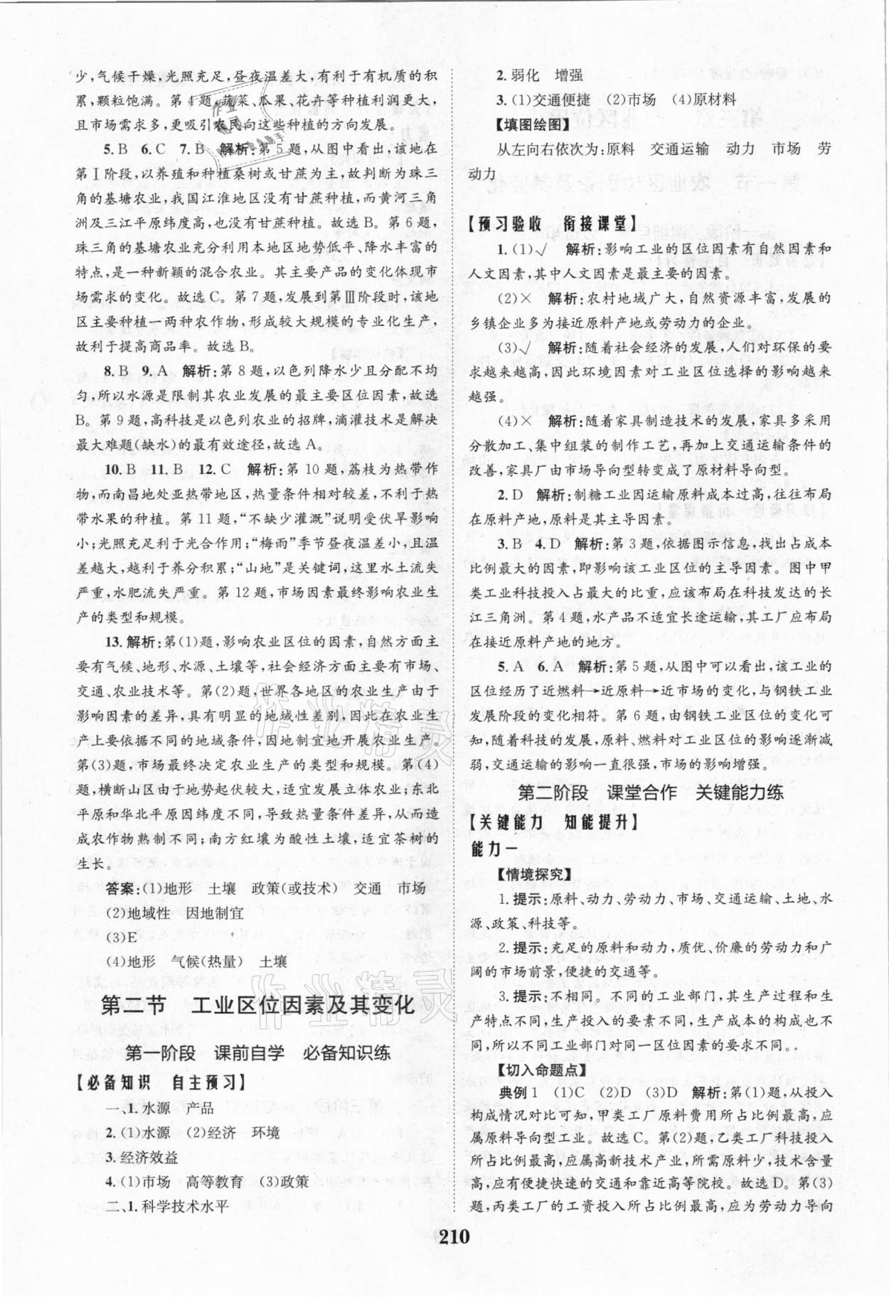 2021年长江作业本同步练习册地理必修2人教版 参考答案第12页