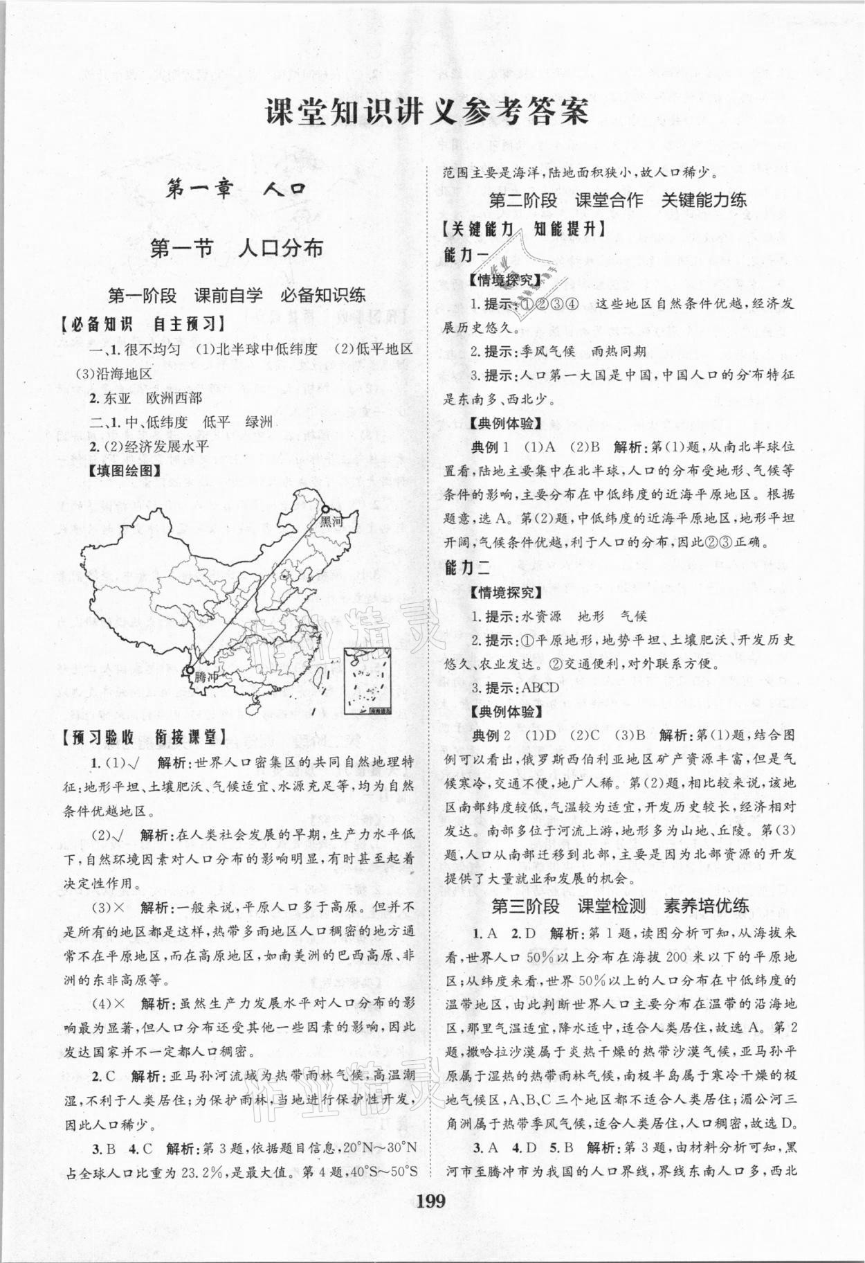 2021年长江作业本同步练习册地理必修2人教版 参考答案第1页