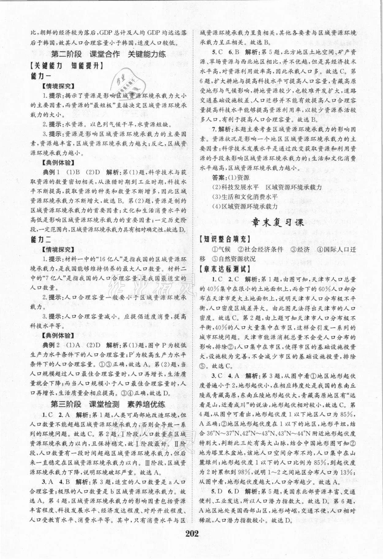 2021年长江作业本同步练习册地理必修2人教版 参考答案第4页