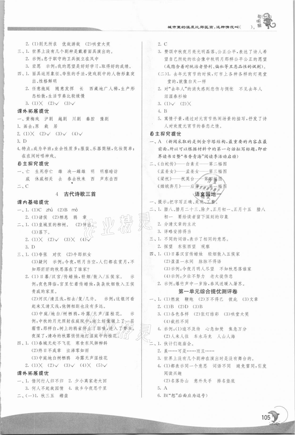 2021年实验班提优训练六年级语文下册人教版上海专版54制 参考答案第2页