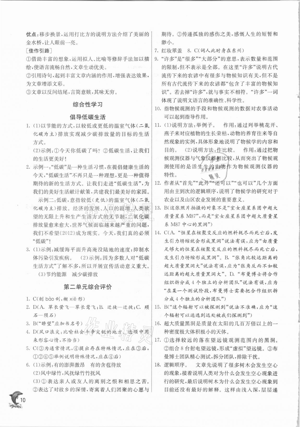 2021年实验班提优训练八年级语文下册人教版上海专版54制 第10页