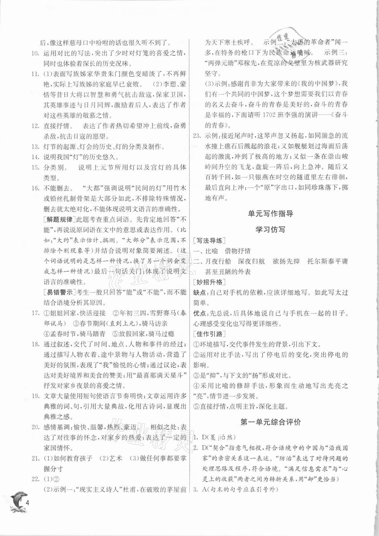 2021年实验班提优训练八年级语文下册人教版上海专版54制 第4页
