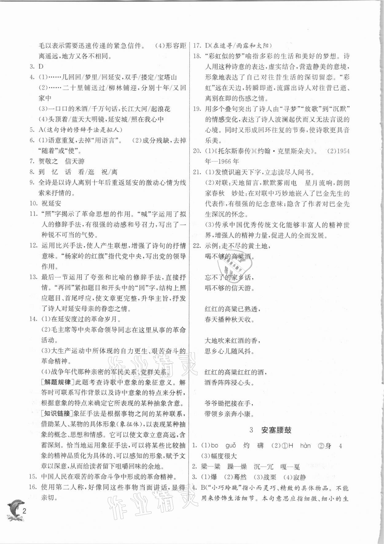 2021年实验班提优训练八年级语文下册人教版上海专版54制 第2页
