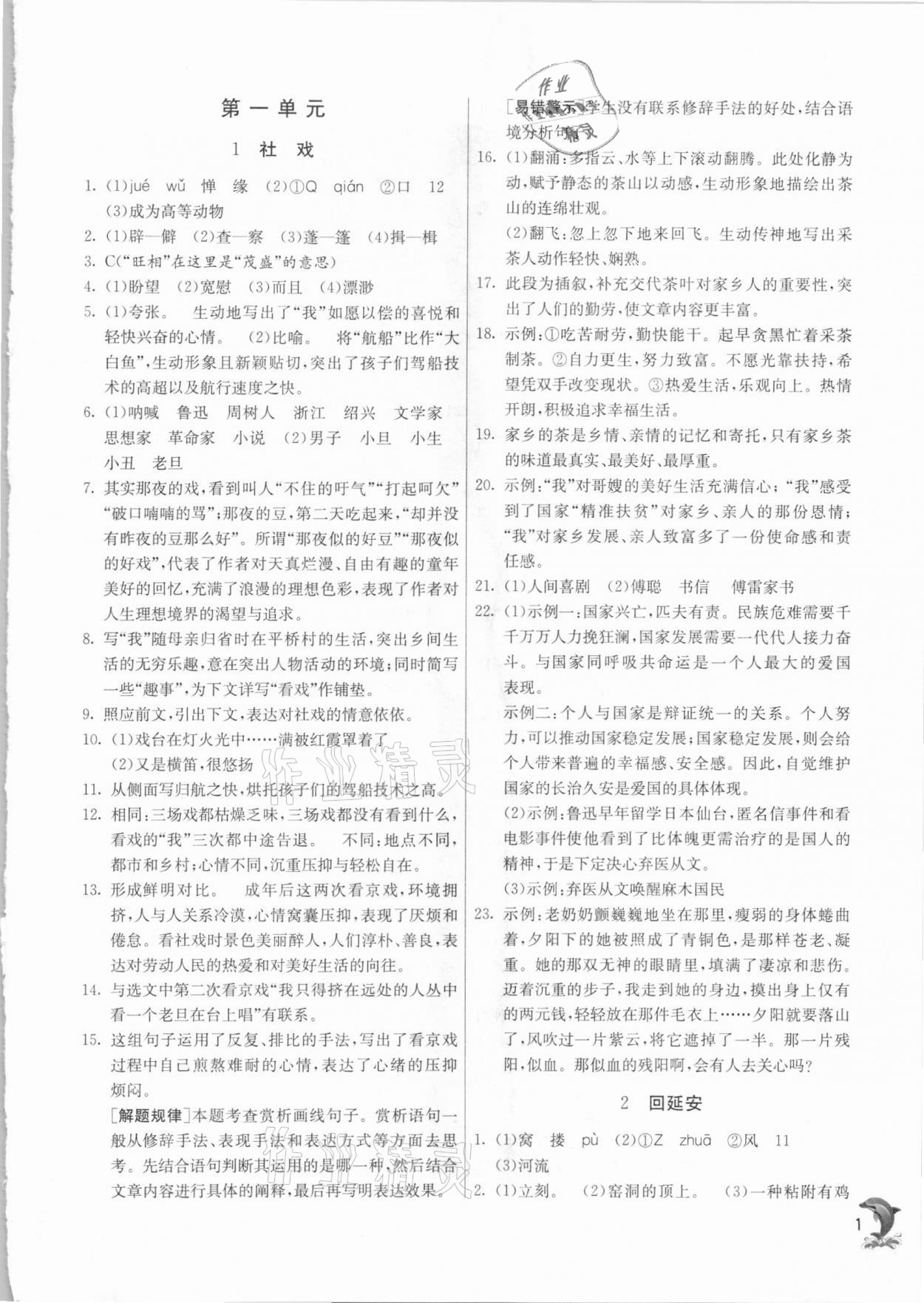 2021年实验班提优训练八年级语文下册人教版上海专版54制 第1页