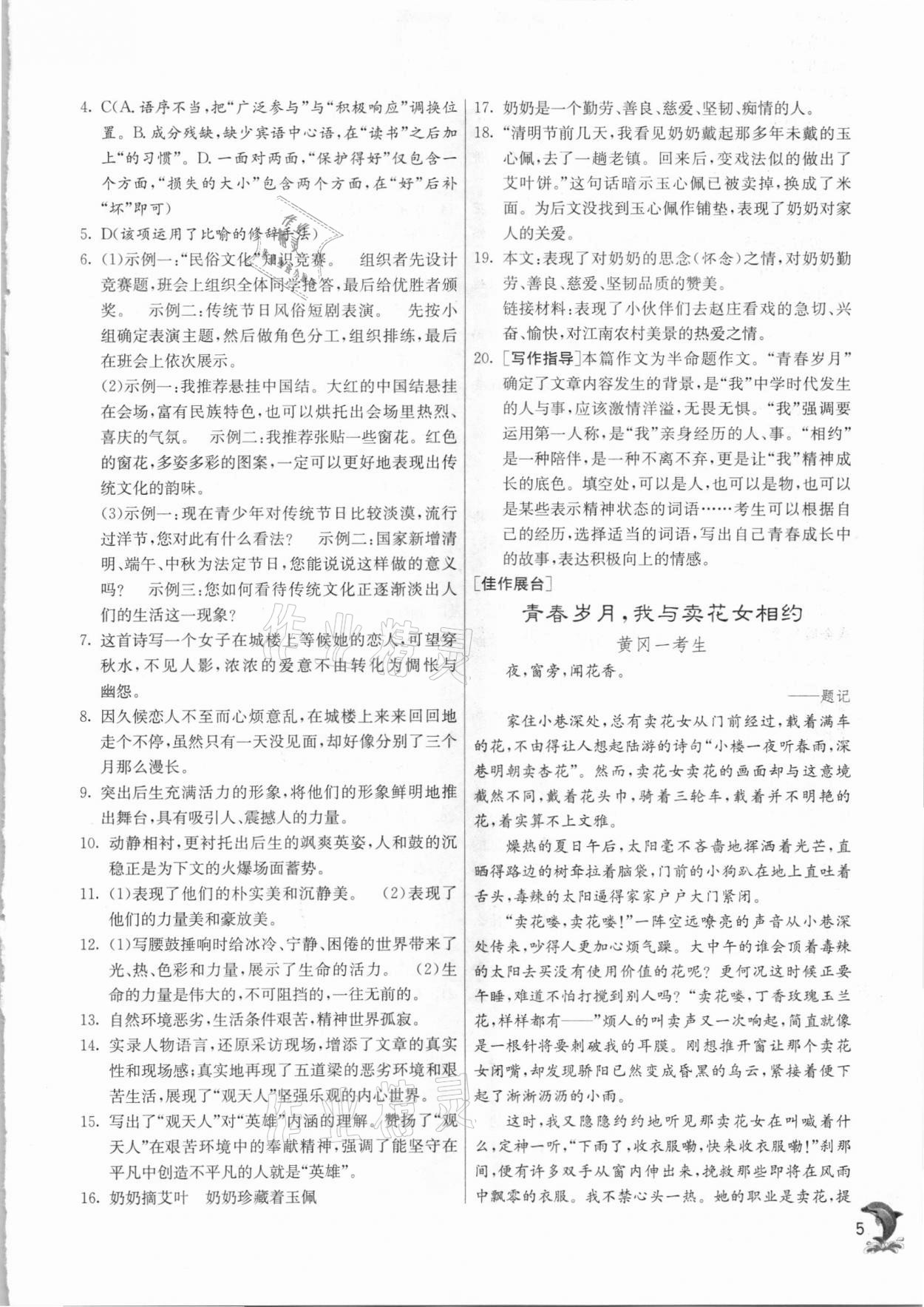 2021年实验班提优训练八年级语文下册人教版上海专版54制 第5页