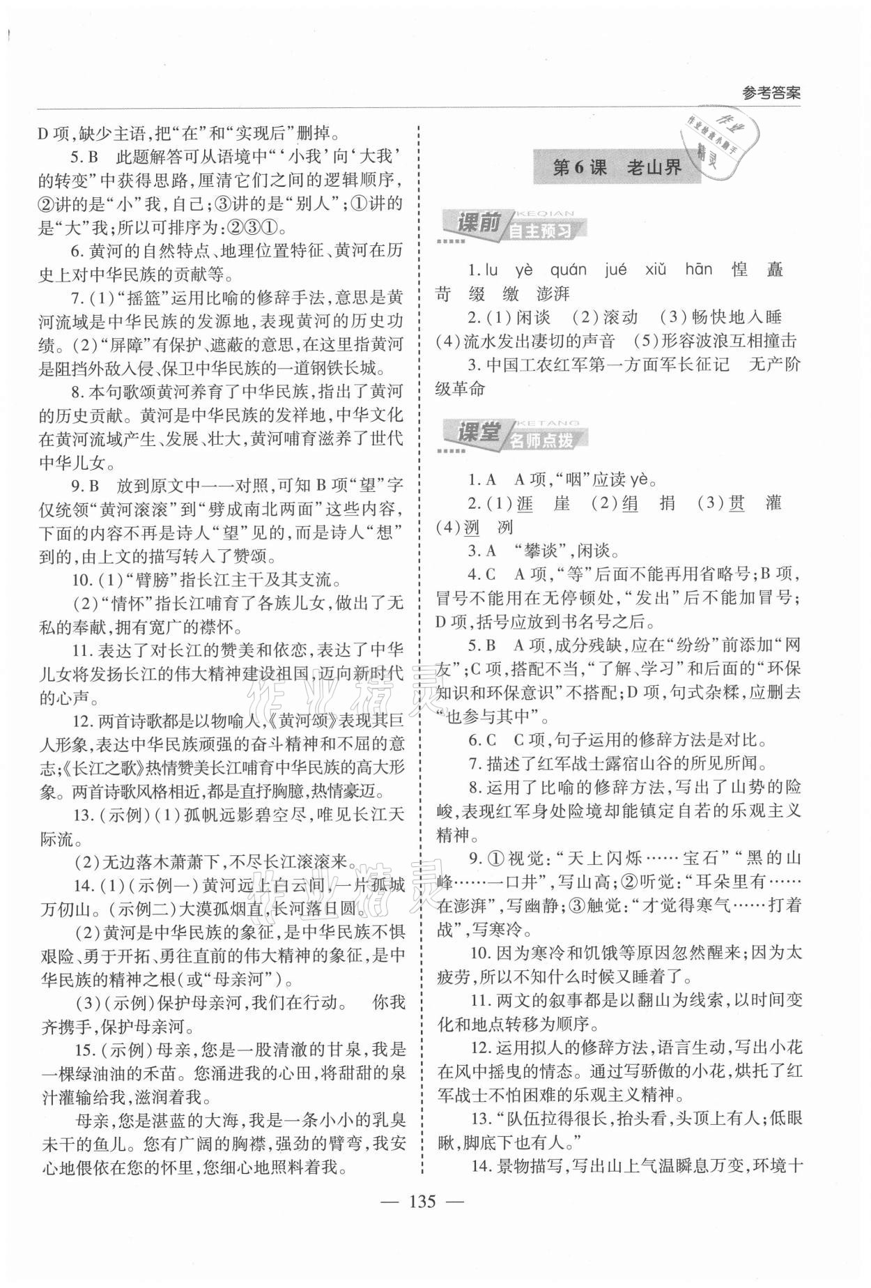 2021年新课堂同步学习与探究七年级语文下册人教版莱西专版54制 参考答案第4页