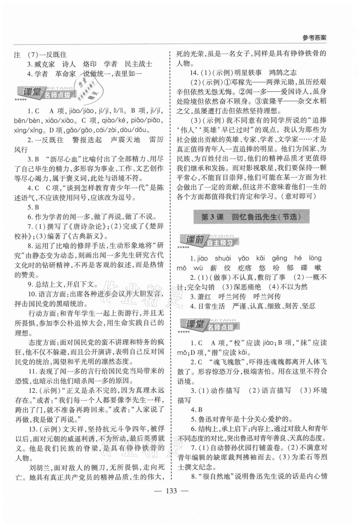 2021年新课堂同步学习与探究七年级语文下册人教版莱西专版54制 参考答案第2页