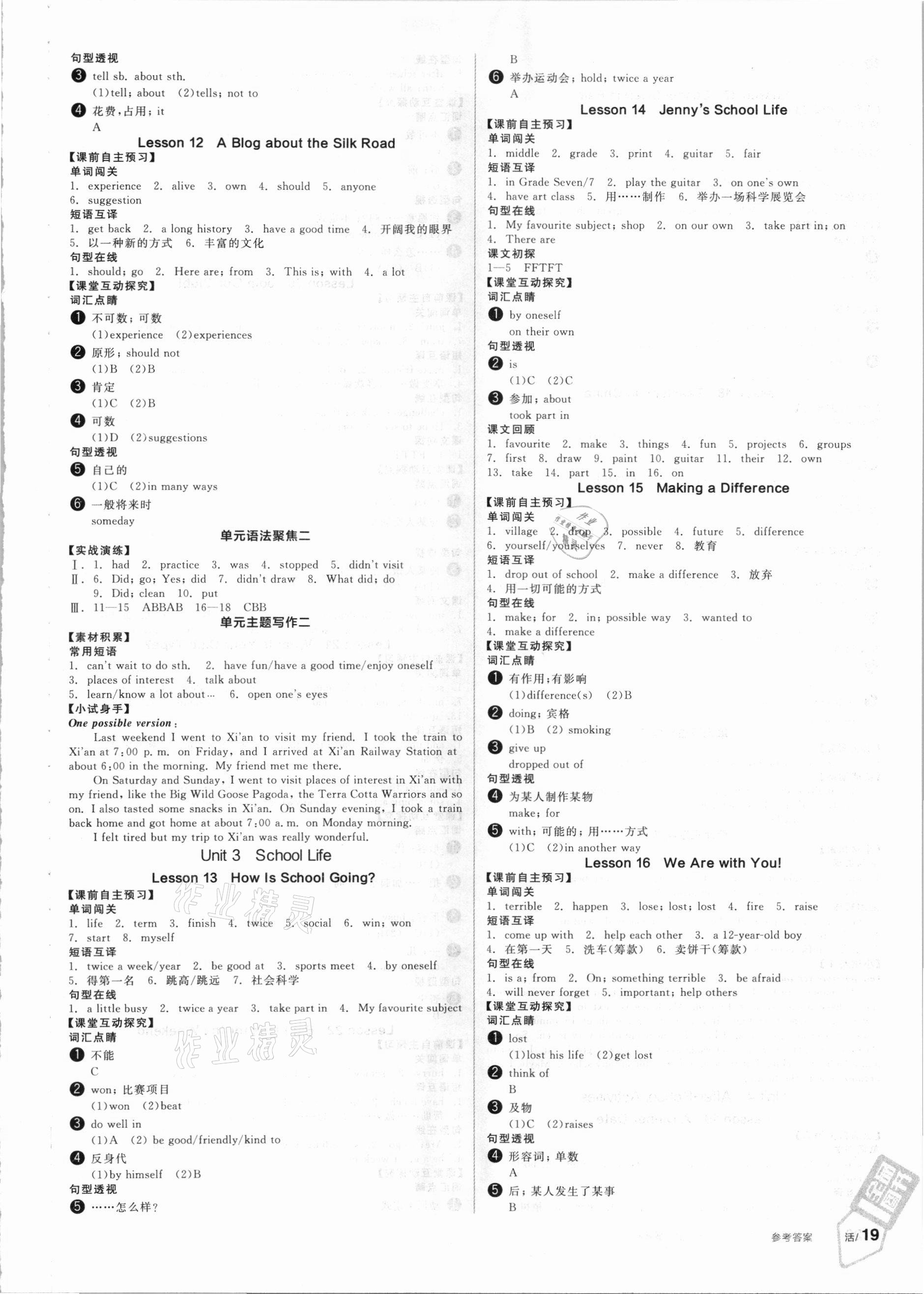 2021年全品學(xué)練考七年級(jí)英語(yǔ)下冊(cè)冀教版 第3頁(yè)