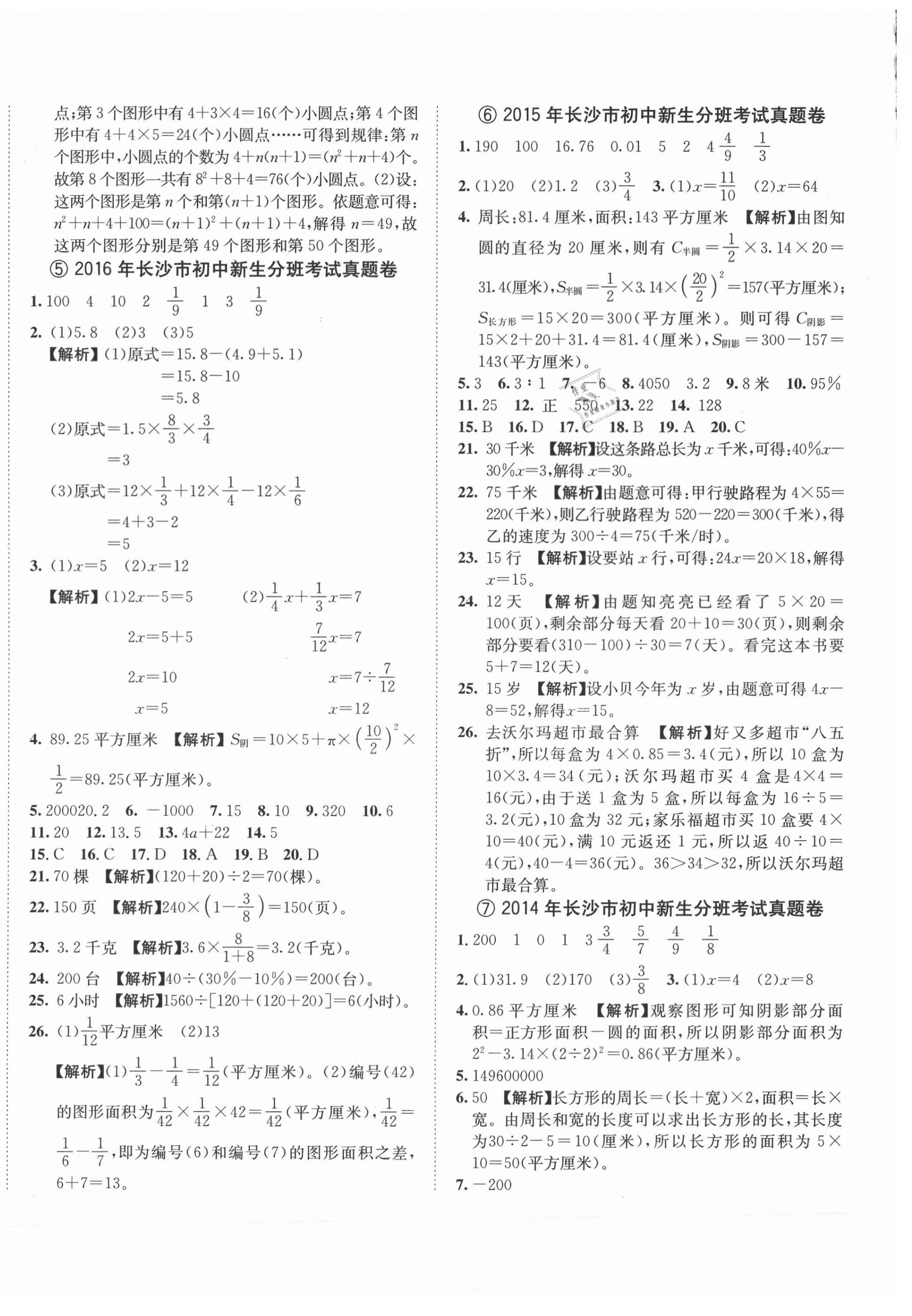 2021年湖南名校初一入学分班卷数学 第4页