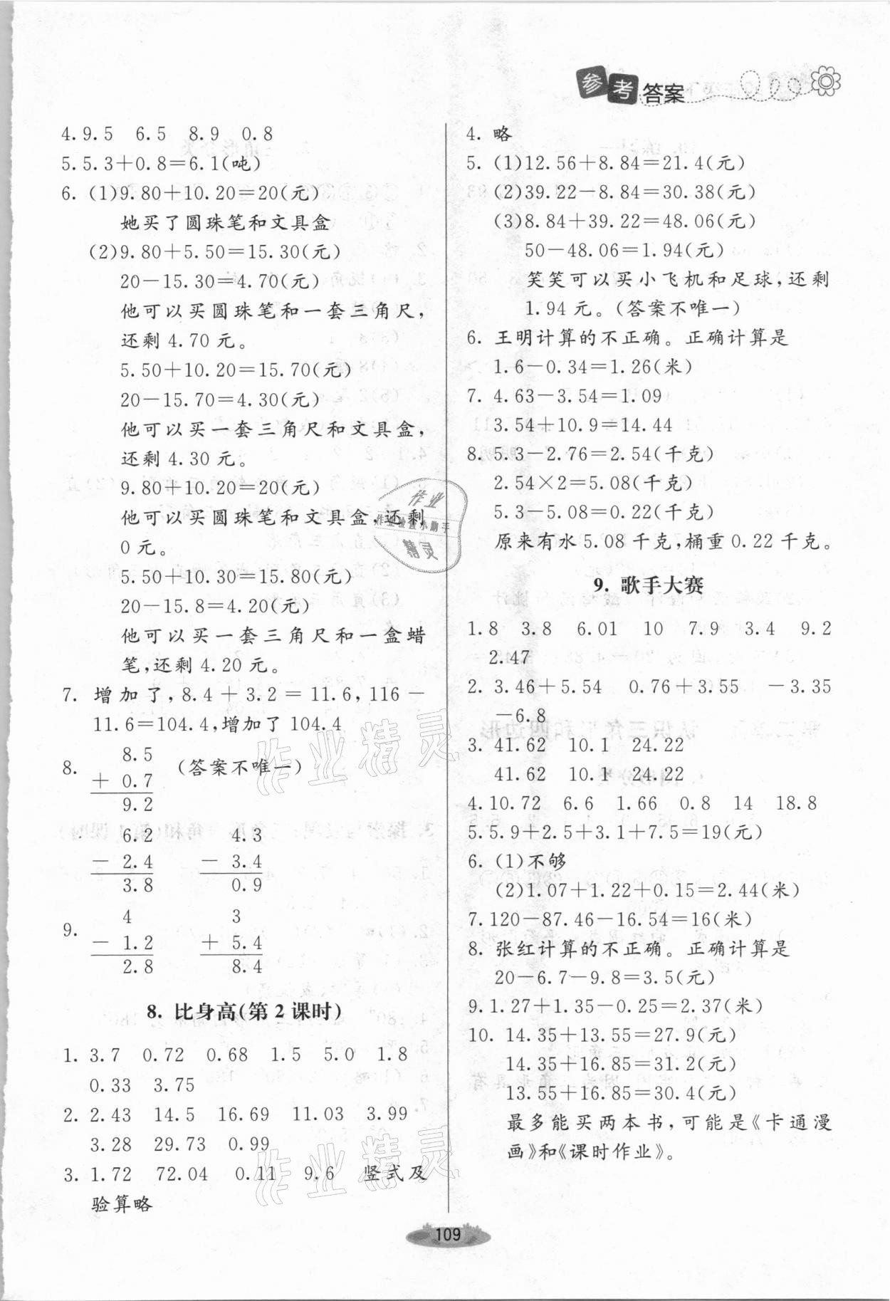 2021年课堂精练四年级数学下册北师大版单色版 第3页