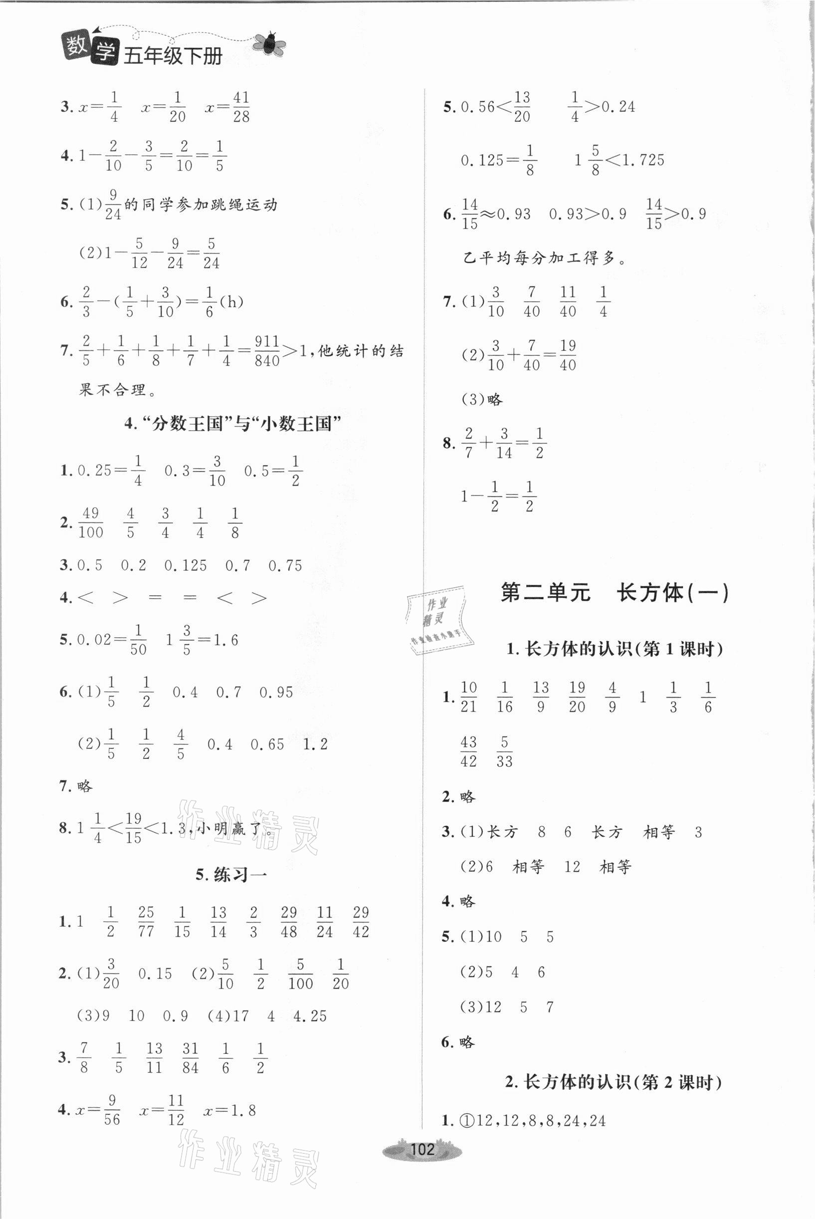 2021年课堂精练五年级数学下册北师大版单色版 第2页