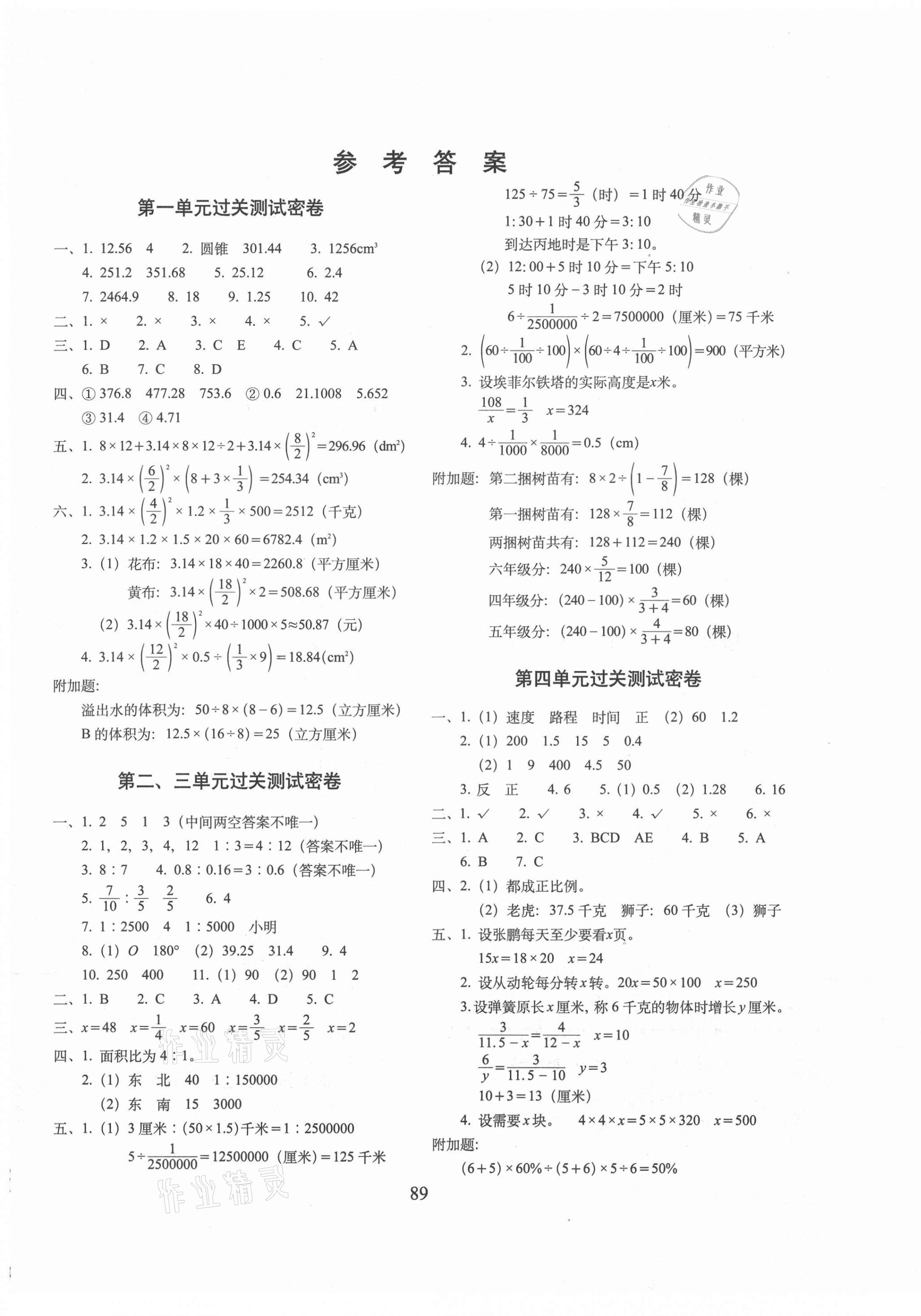 2021年期末冲刺100分完全试卷六年级数学下册北师大版广东专版 第1页